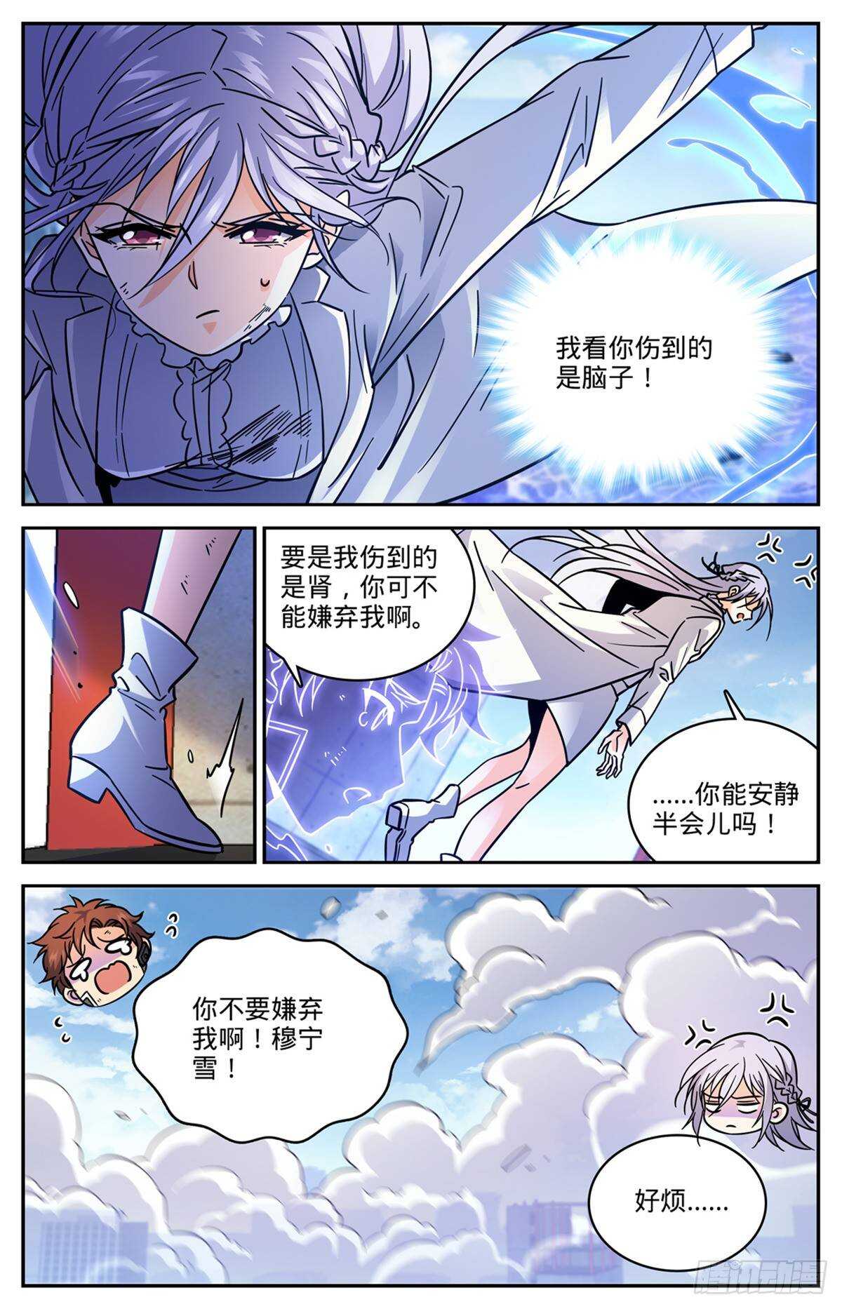全职法师漫画,527 伤到脑子了？1图