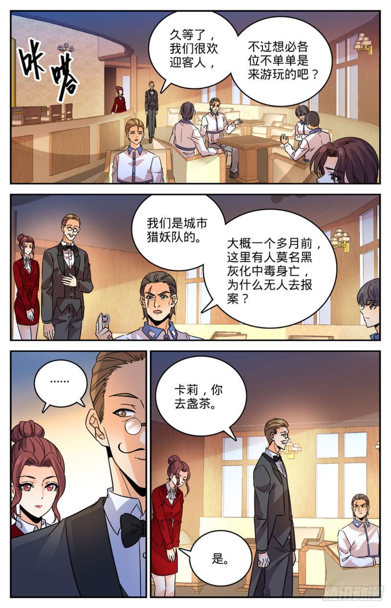 全职法师txt下载漫画,548 猎妖队来访2图