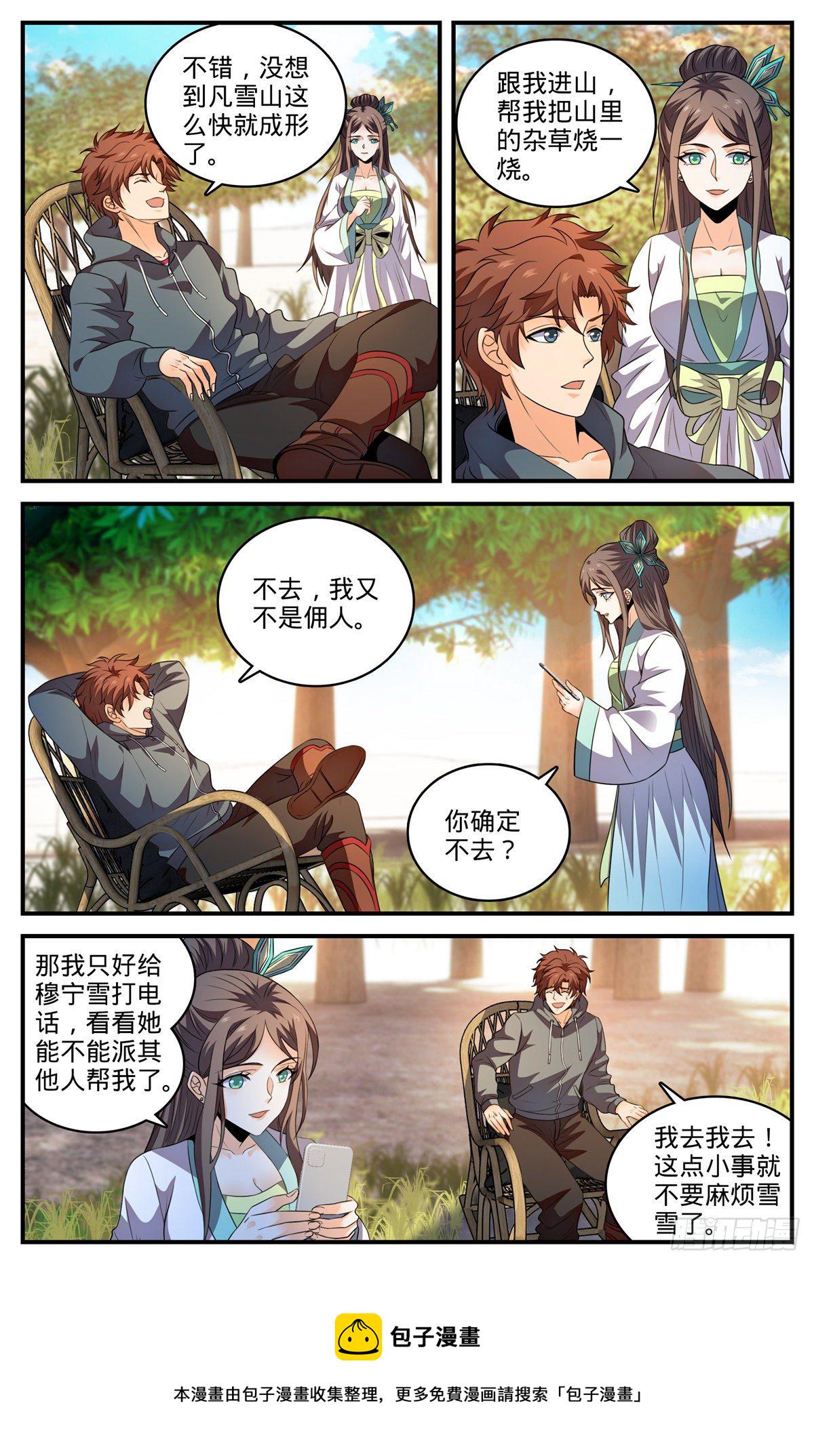 全职法师之极品雷霆漫画,805 金色焚山之火1图