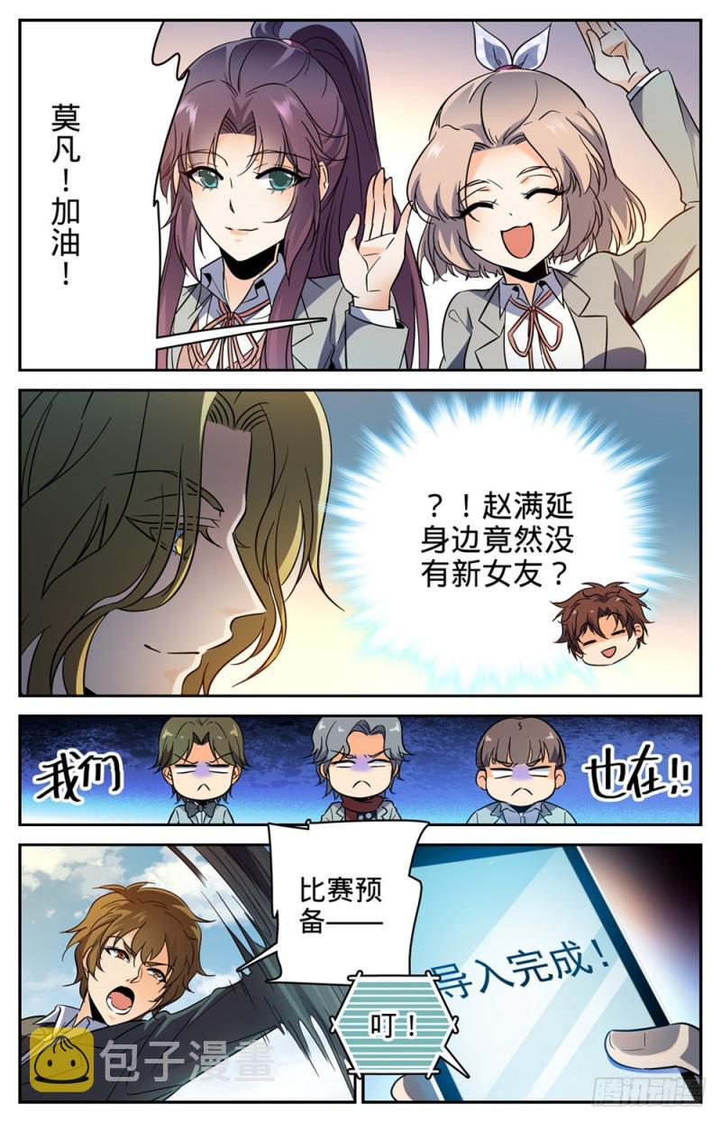 全职法师漫画,365 对手，东方烈！1图