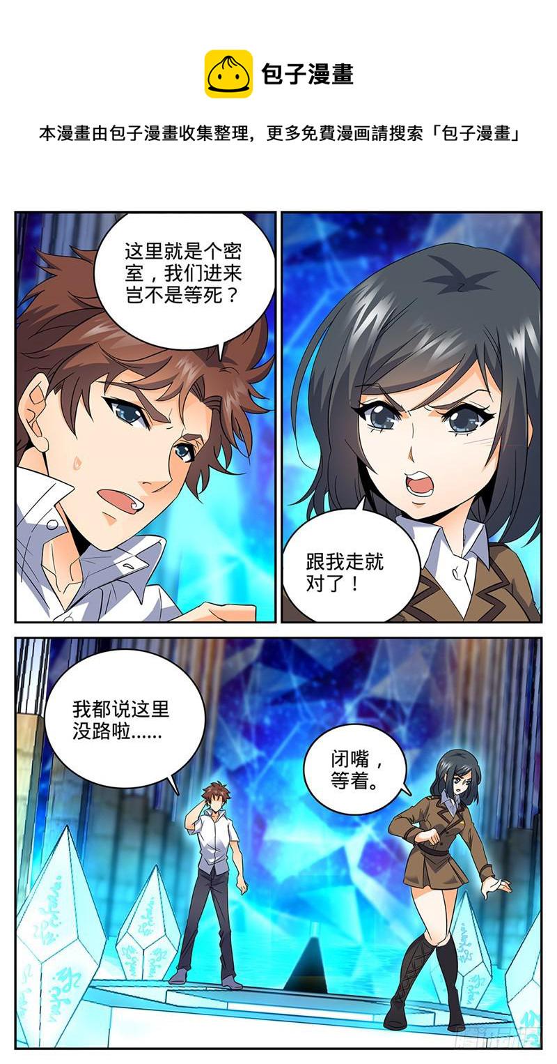 全职法师漫画,69 血染博城2图