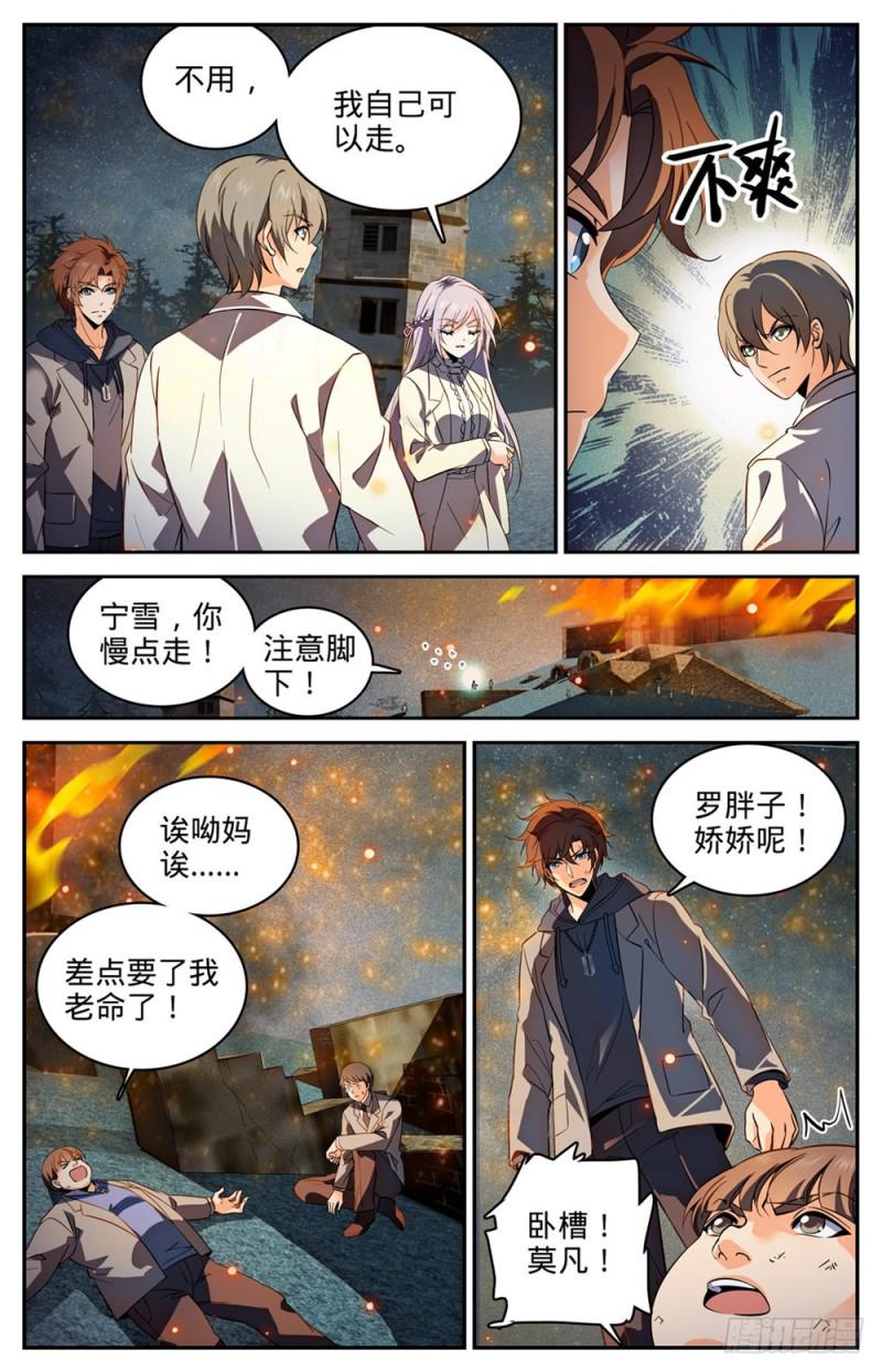 全职法师漫画,242 队伍崩垮1图