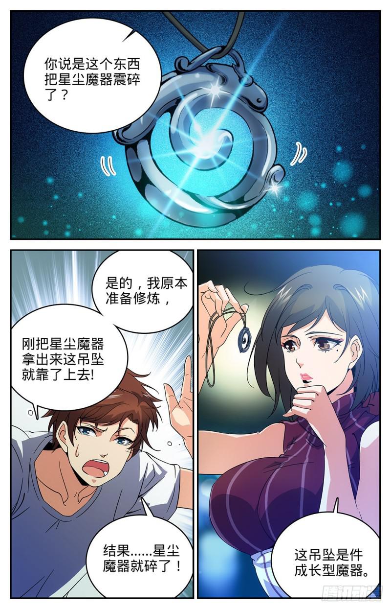 全职法师漫画,16 小泥鳅碰瓷1图