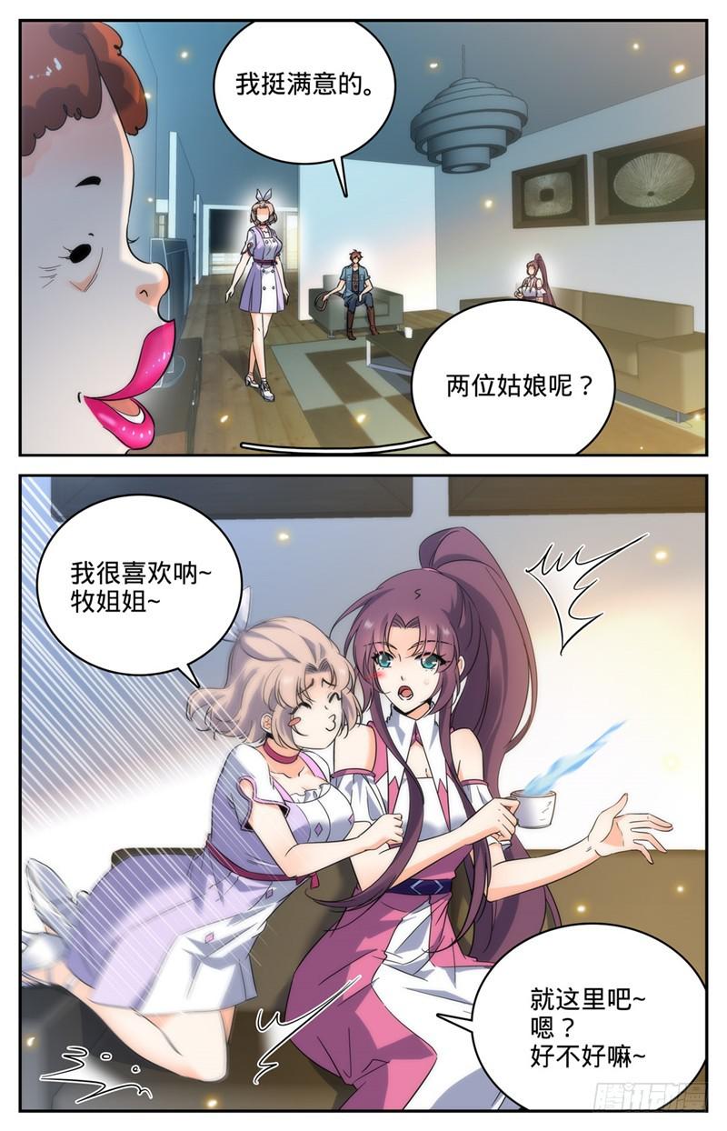 全职法师漫画,191 合租1图