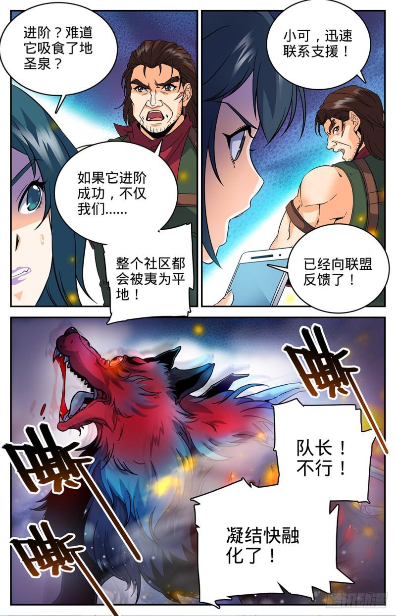 全职法师漫画下拉式6漫画奇漫屋漫画,41 进阶魔狼2图