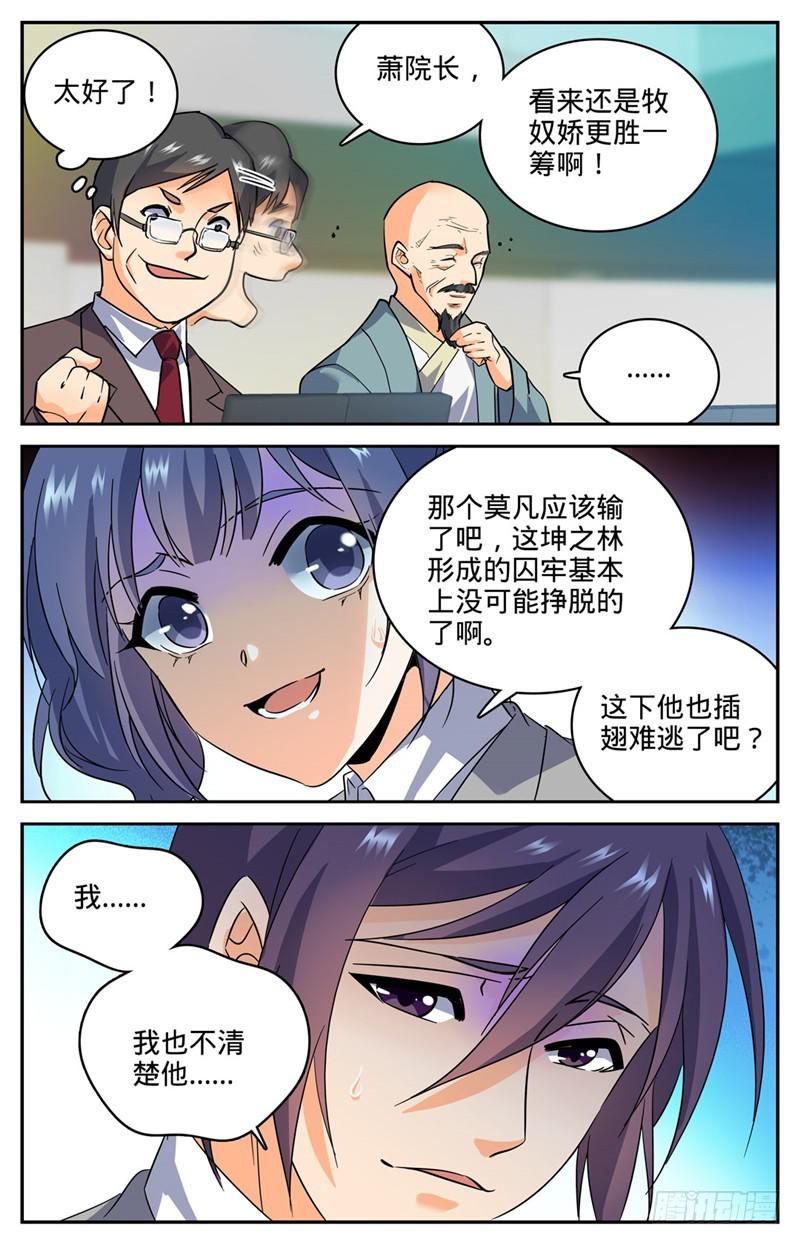 全职法师漫画,159 你输了！1图