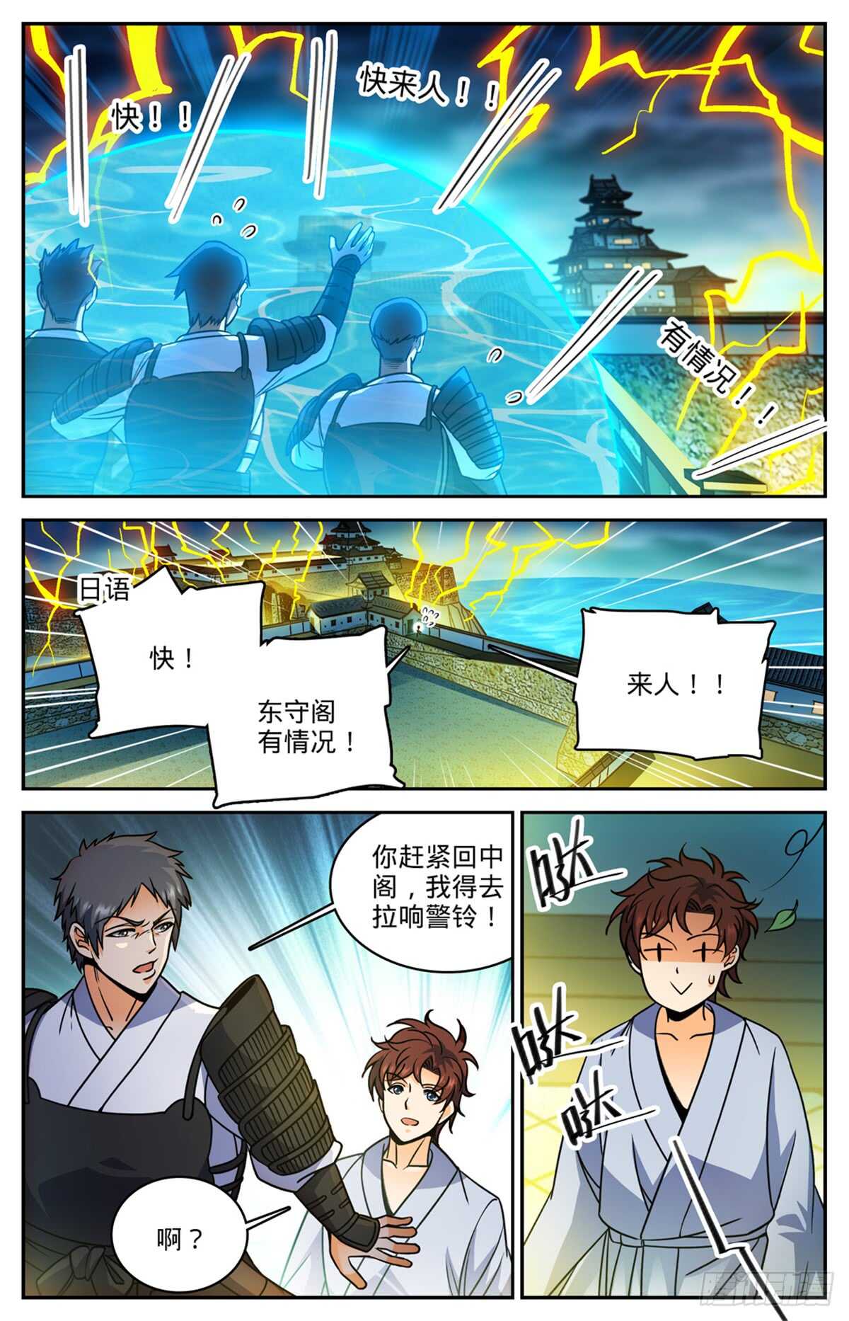 全职法师漫画,499 灰飞烟灭2图