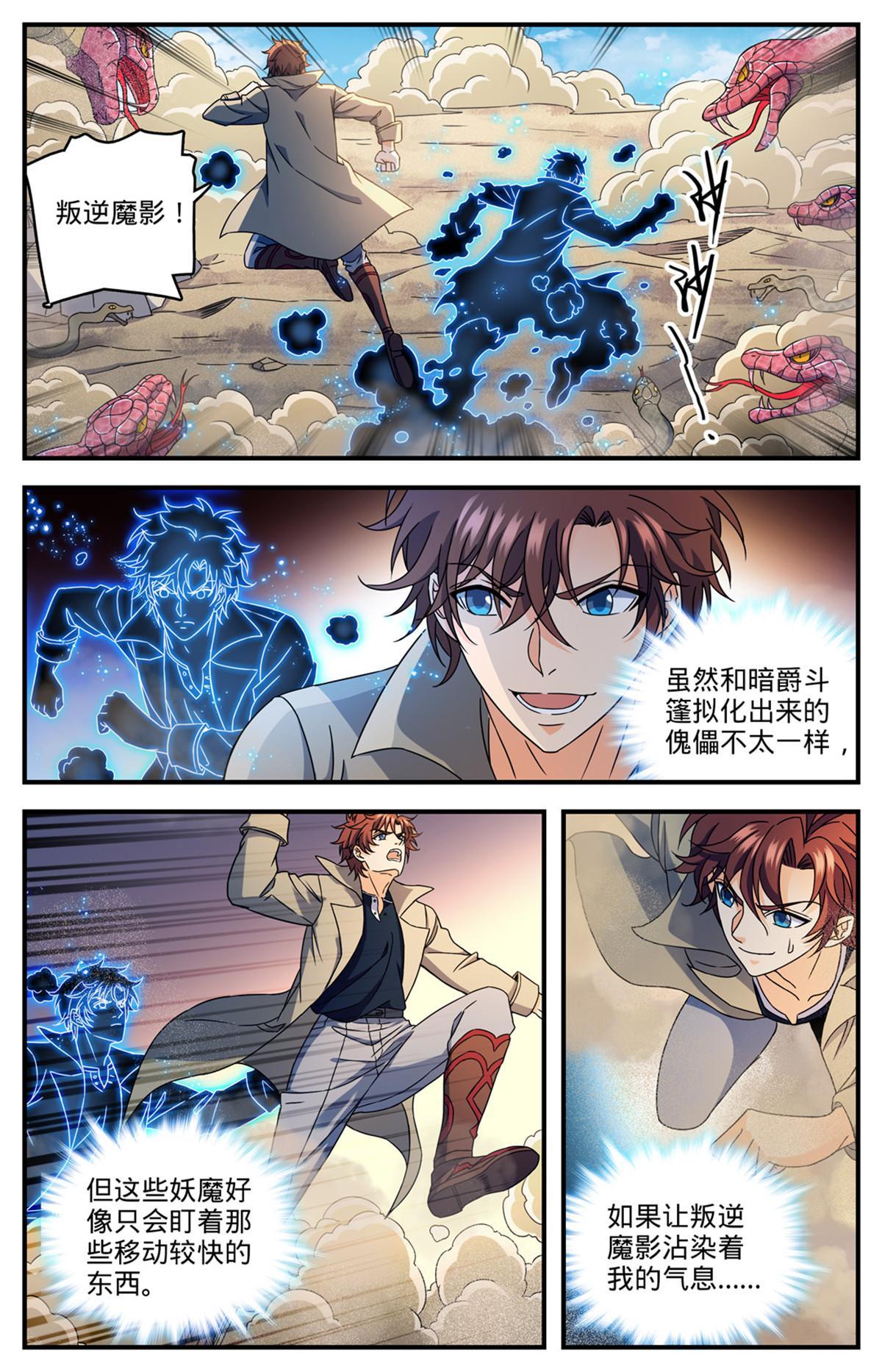 全职法师之魔法天赋免费阅读完整版漫画,919 殷虹蛇山王2图