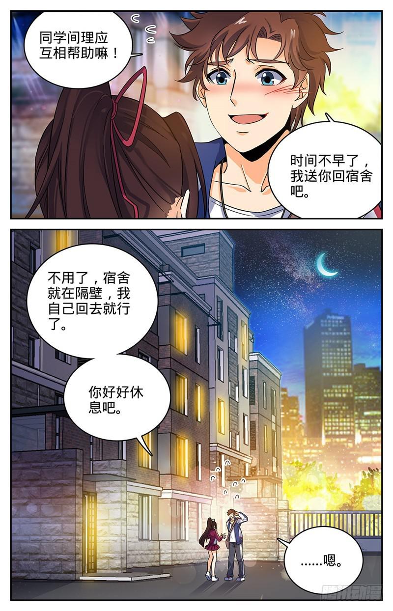 全职法师漫画,45 爱是一道光2图