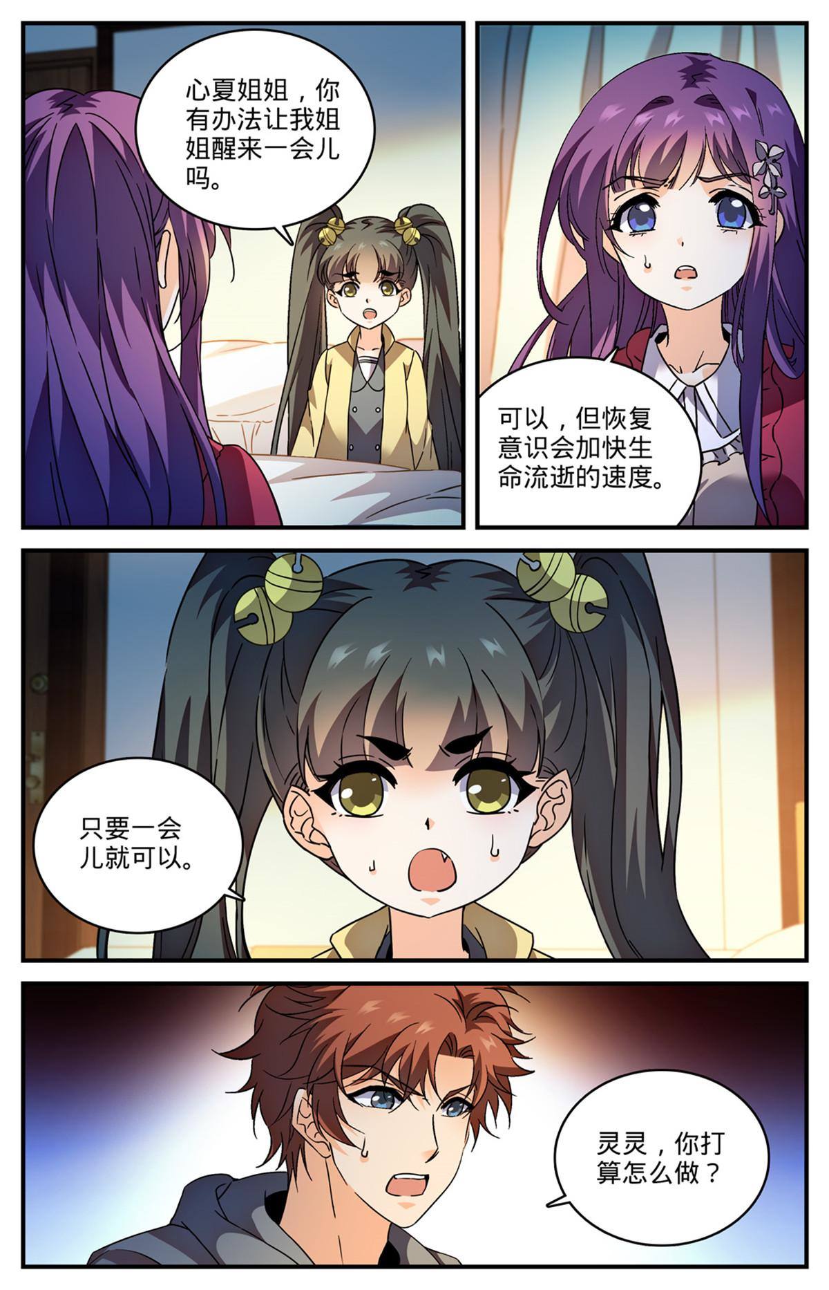 全职法师漫画,842 黑暗脸谱2图