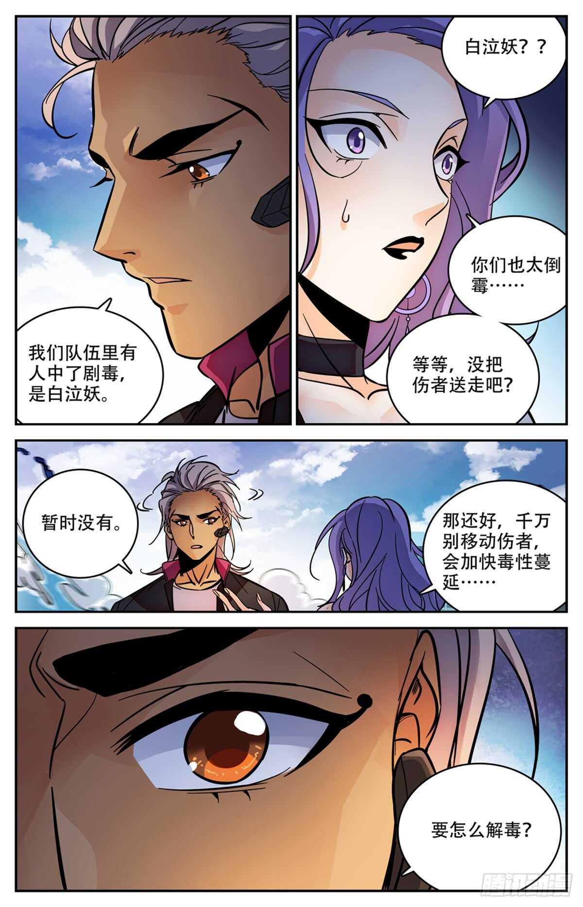 全职法师漫画,519 剧毒发作1图