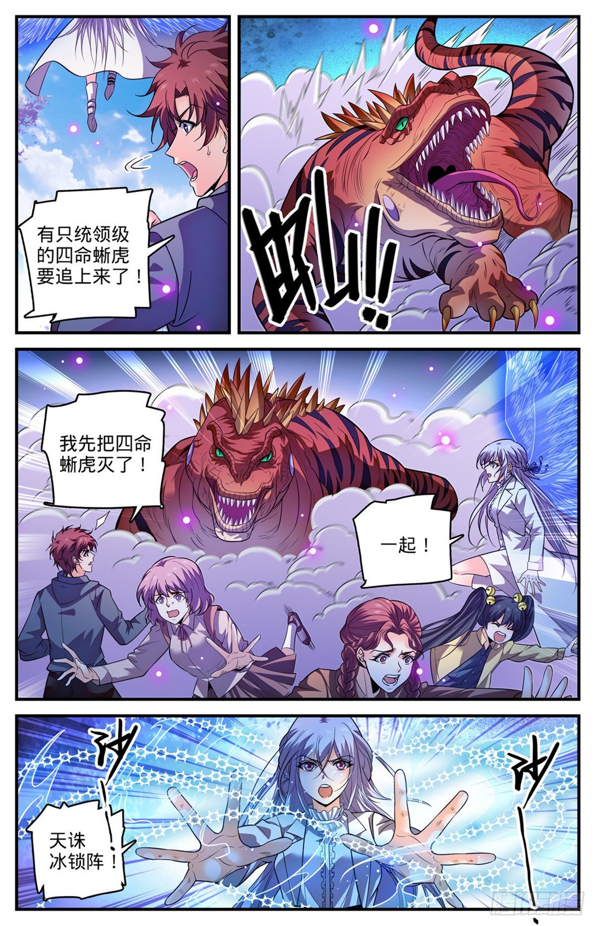 全职法师漫画,833 月蛾凰现身2图