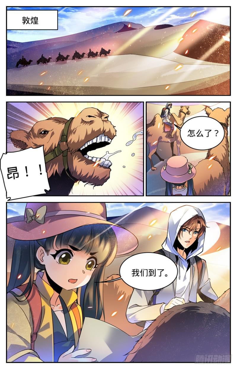 全职法师之欲魔降临漫画,314 沙啸虎！1图