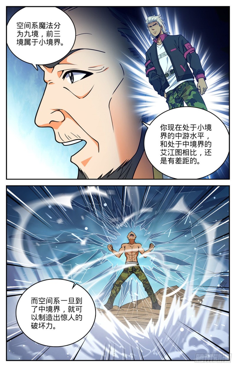 全职法师漫画,717 瑰宝，稀有念石1图