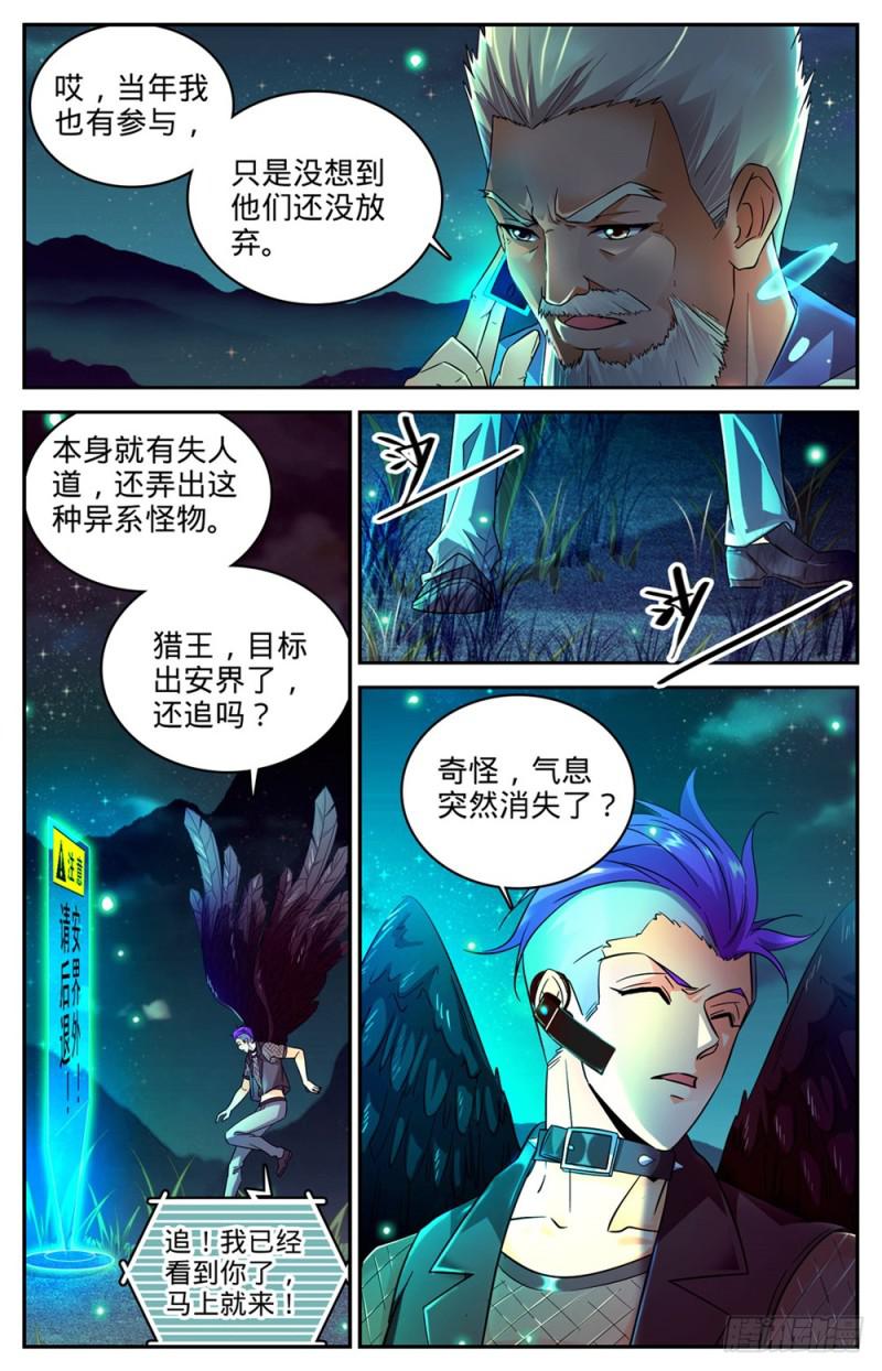 全职法师漫画,229 荒城历练1图