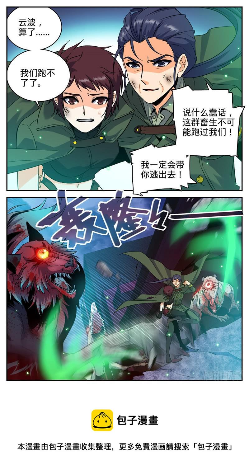 全职法师漫画,99 拳，从天而降！2图