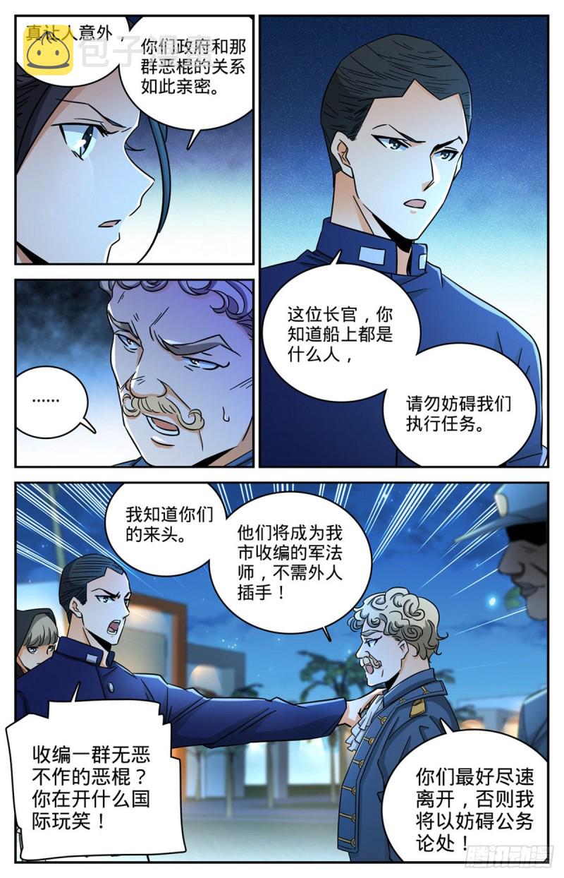 全职法师动漫第一季漫画,623 无法无天2图