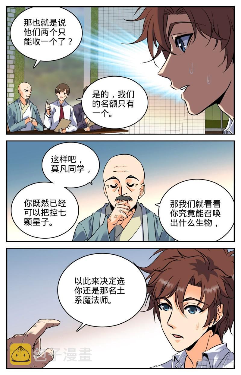 全职法师听书漫画,121 入考召唤系1图