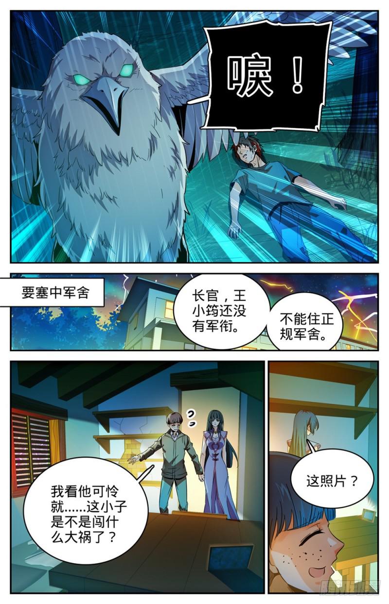 全职法师漫画,283 不配做人！2图