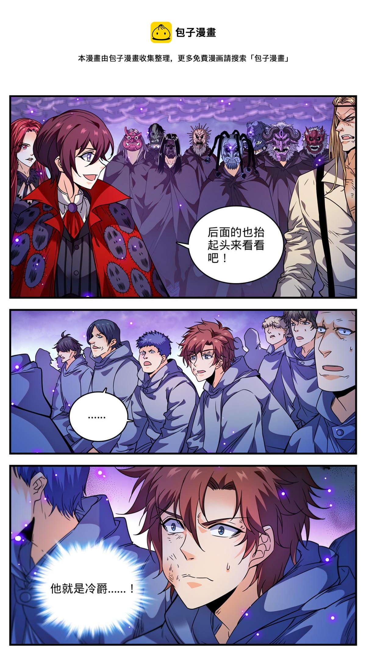 全职法师动漫第一季漫画,858 魔烽火1图