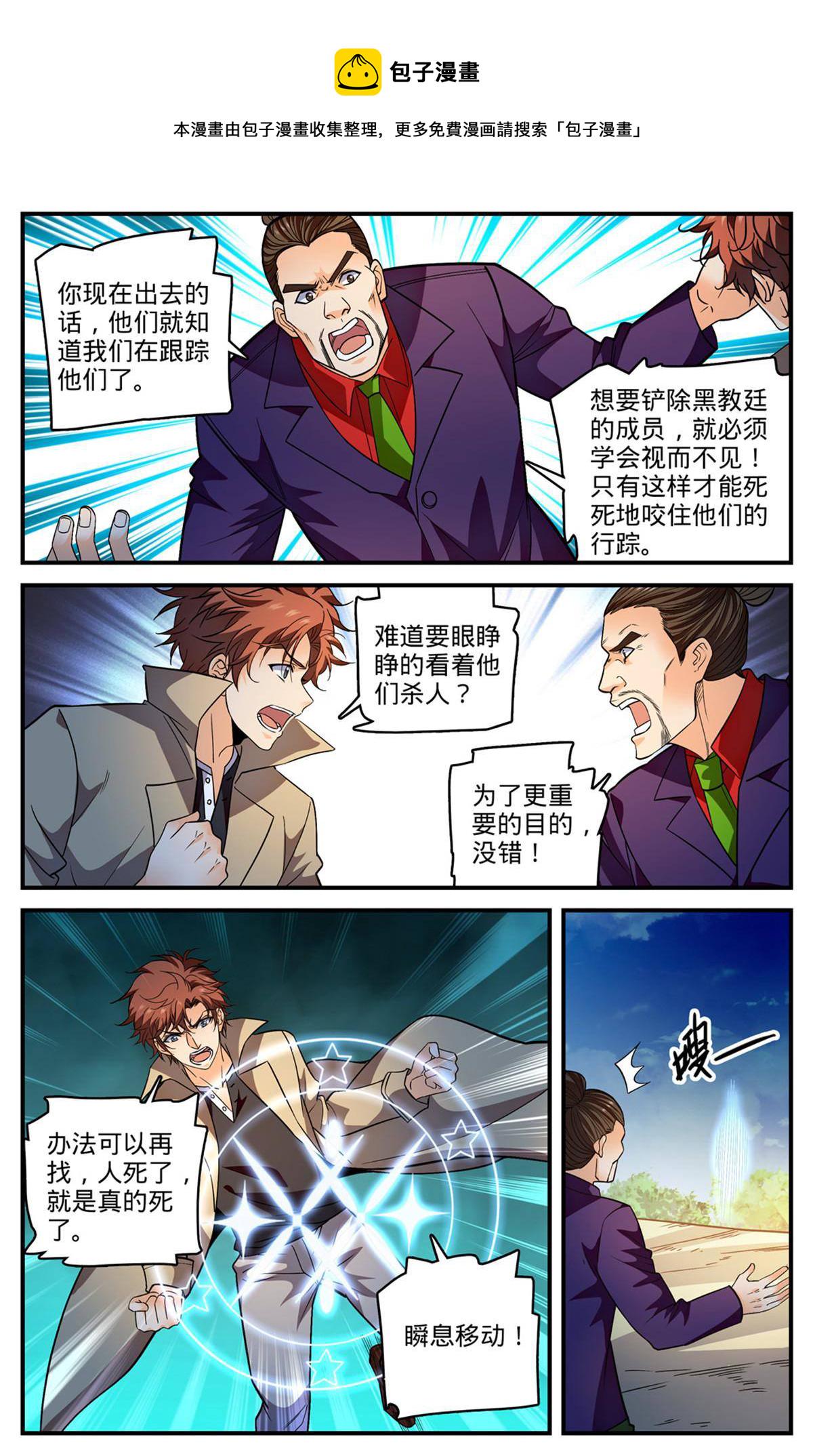 全职法师漫画,846 巴士血战2图