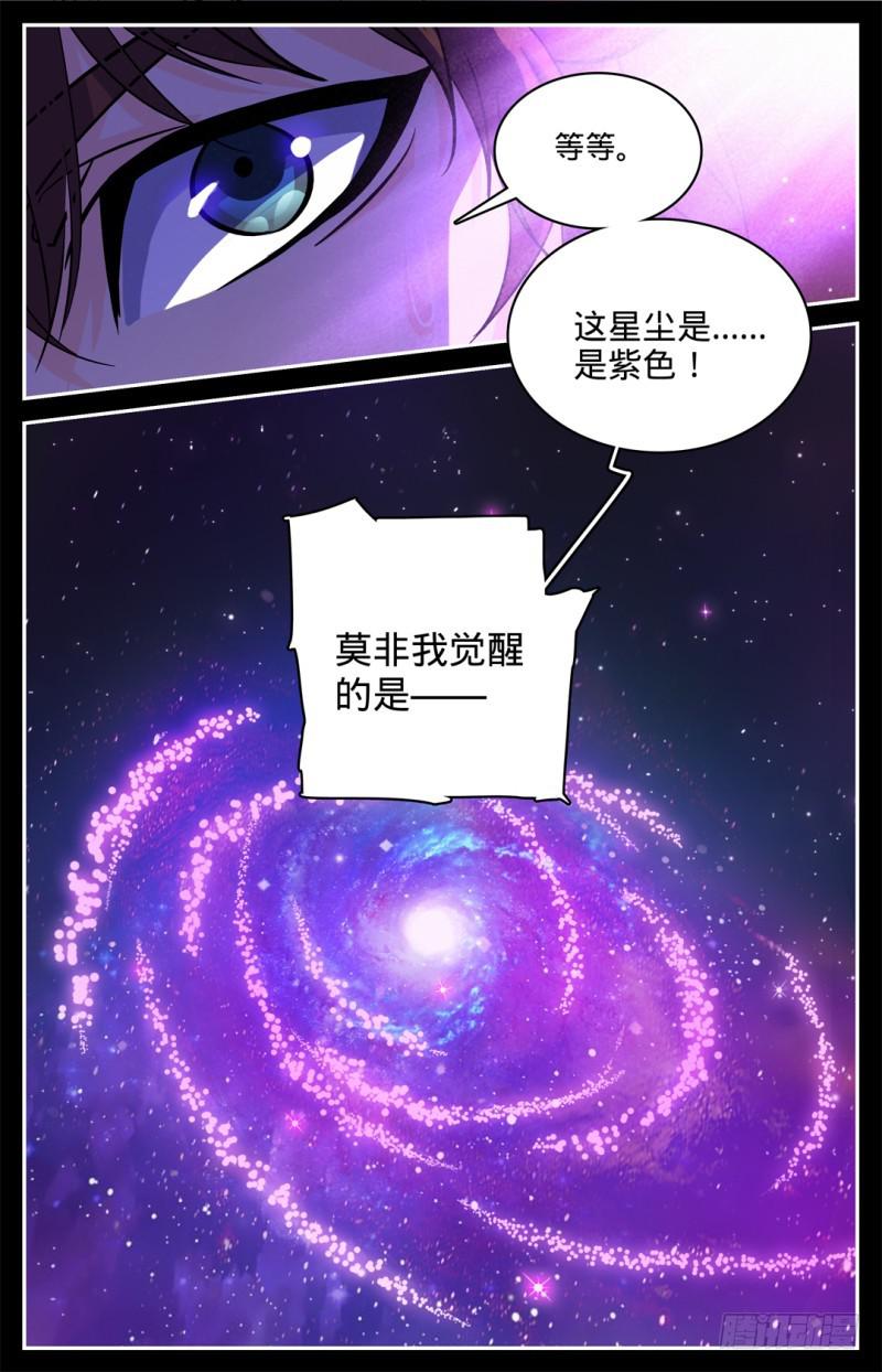 全职法师漫画,05 魔法觉醒2图