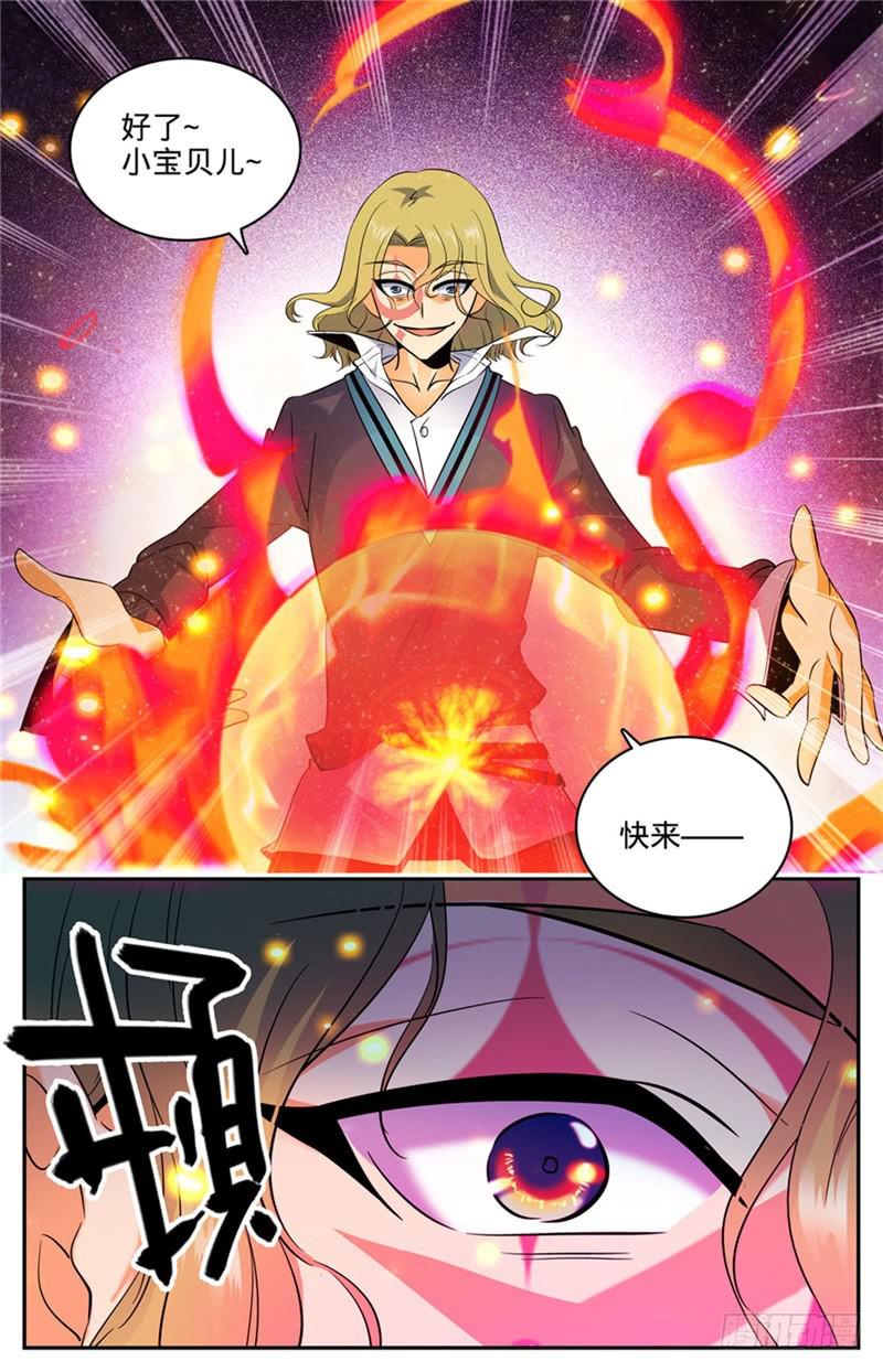 全职法师之欲魔降临漫画,110 被下药2图