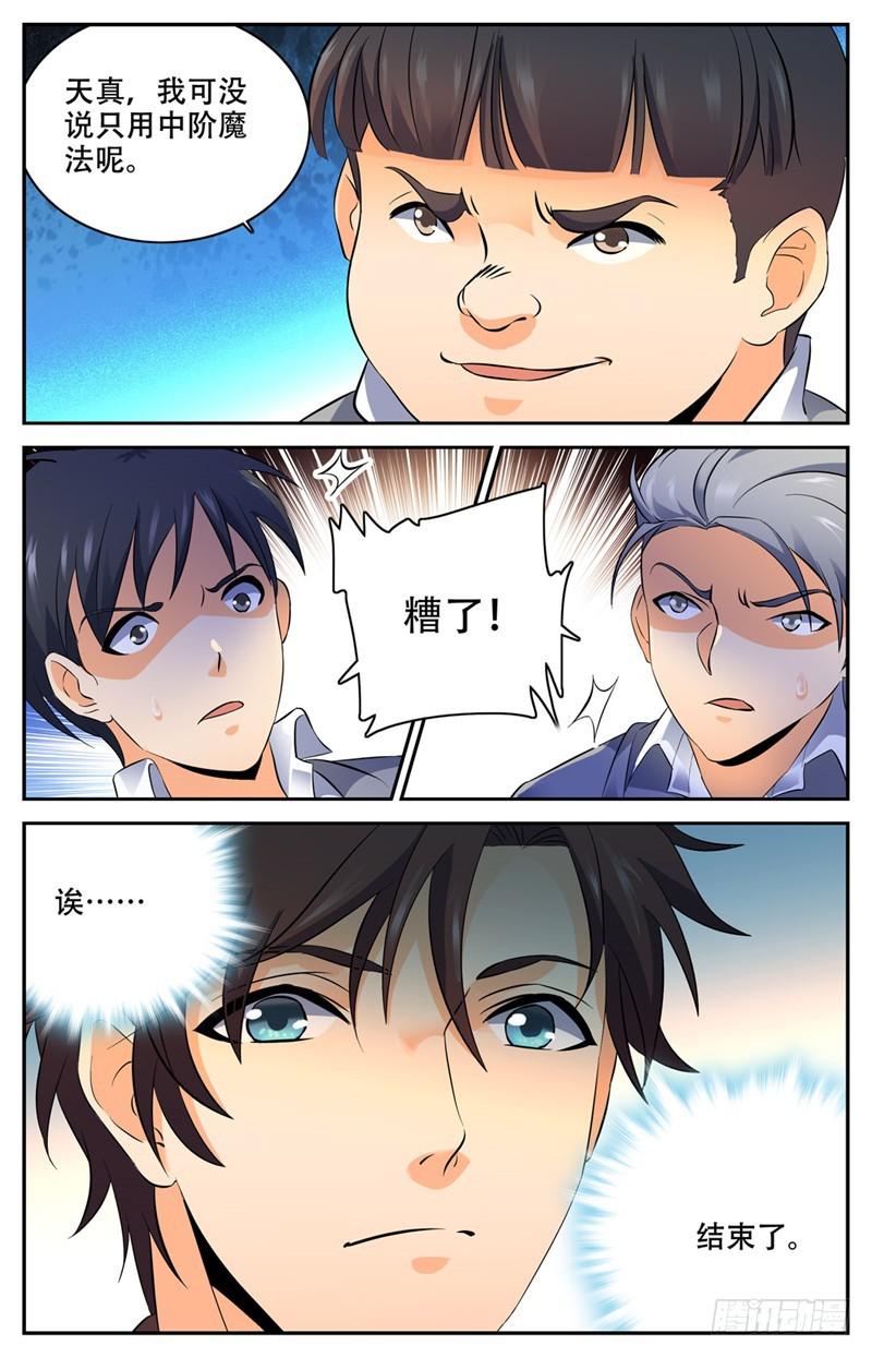 全职法师漫画,143 剩余一人1图