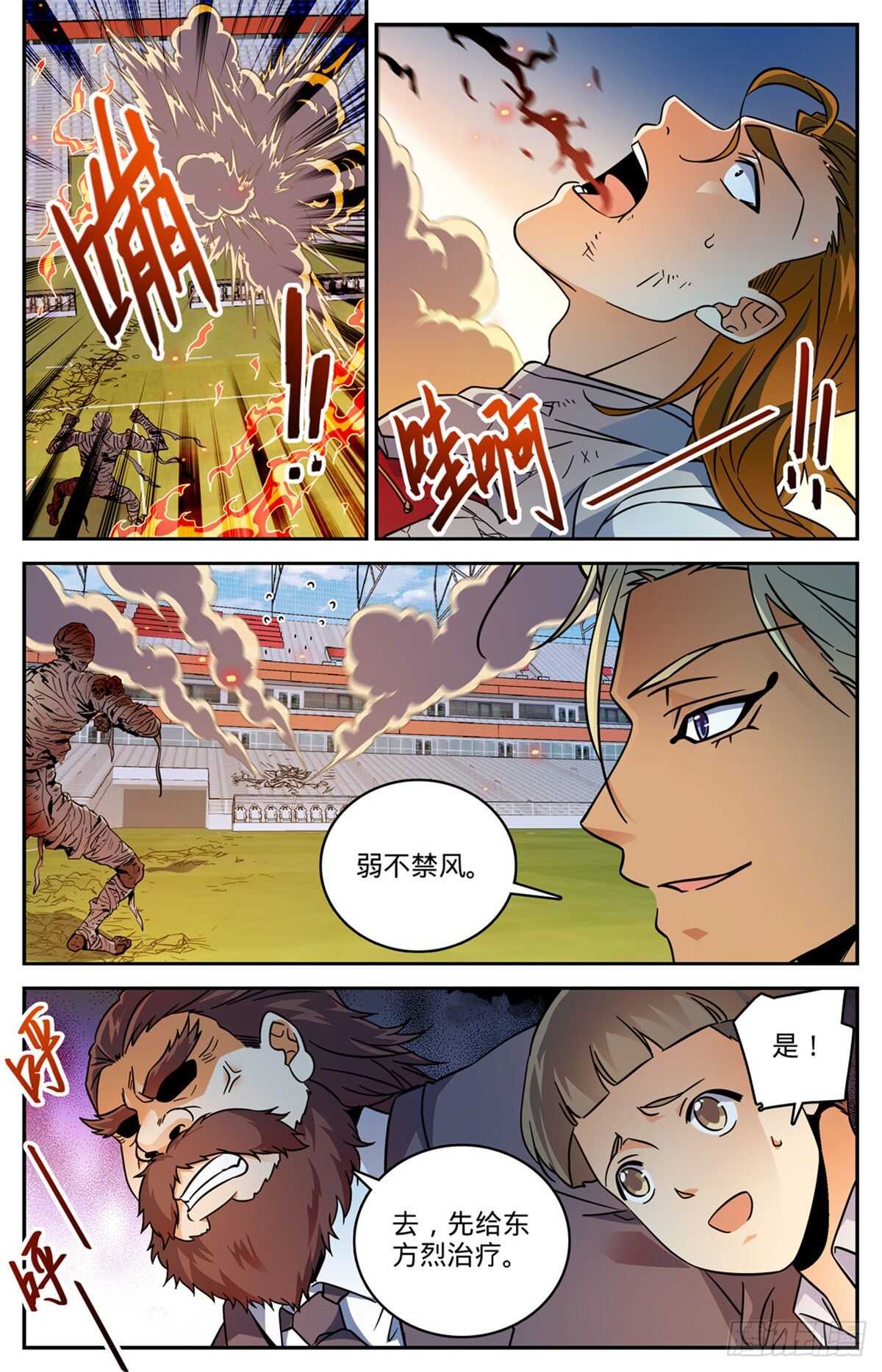 全职法师漫画,536 死刀木乃伊1图
