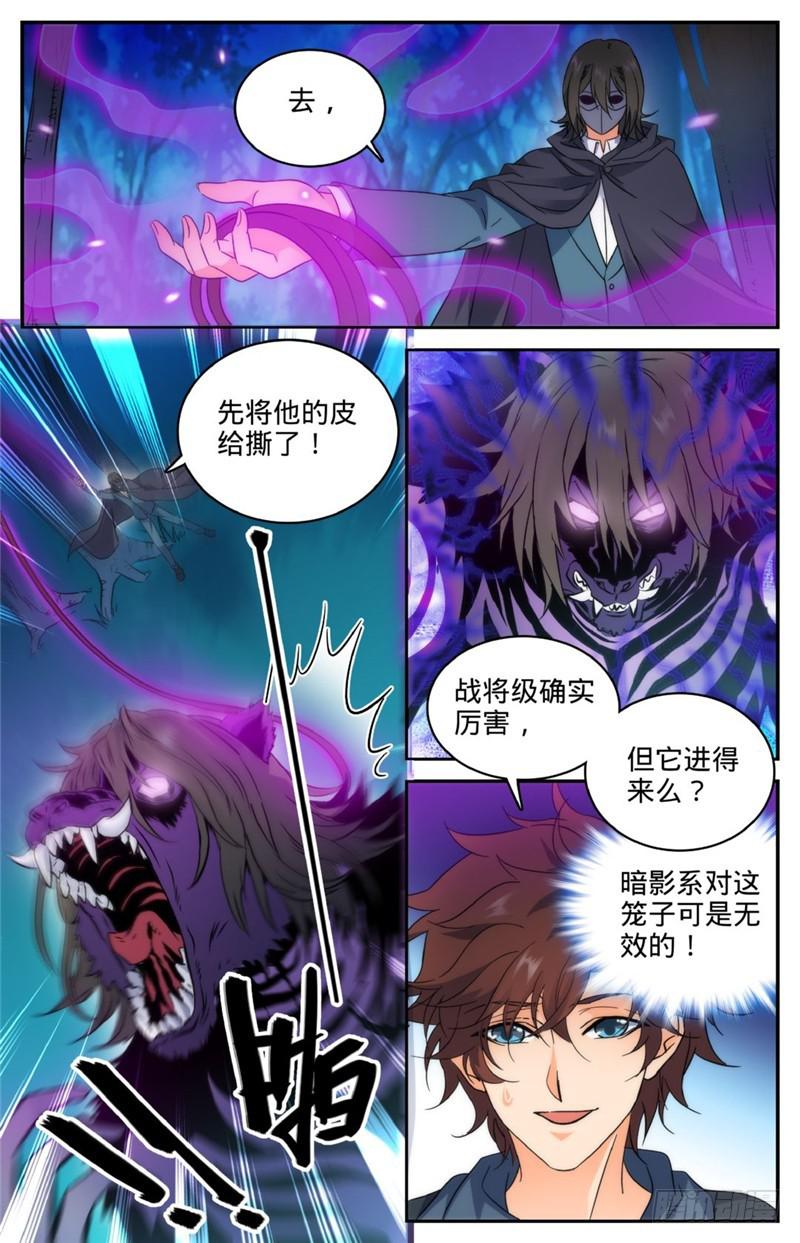 全职法师漫画,215 落入铁笼！2图