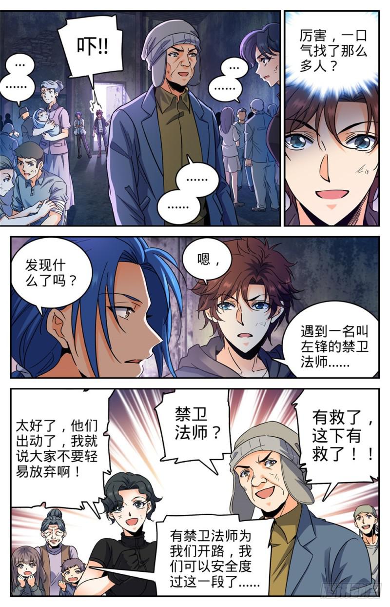 全职法师小说免费阅读漫画,411 白蚁求生2图