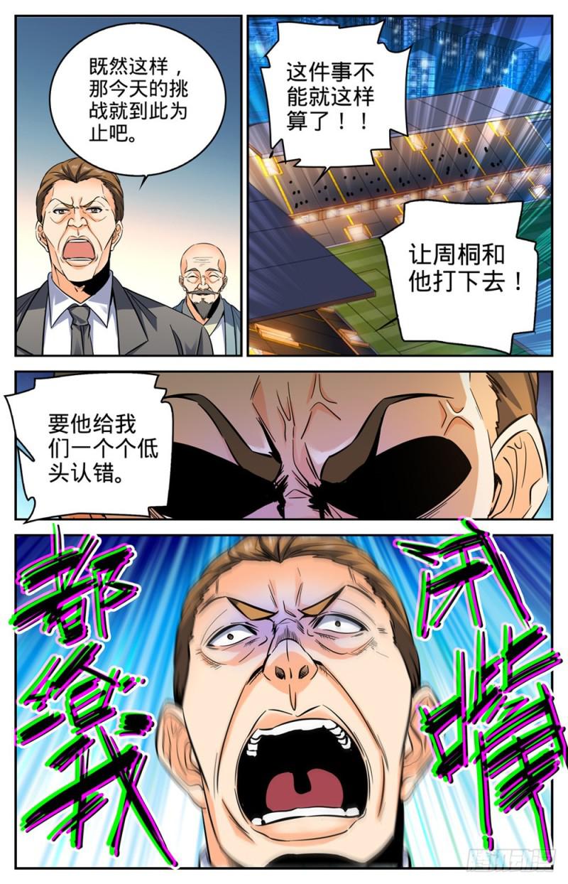 全职法师漫画,297 怪异体质2图