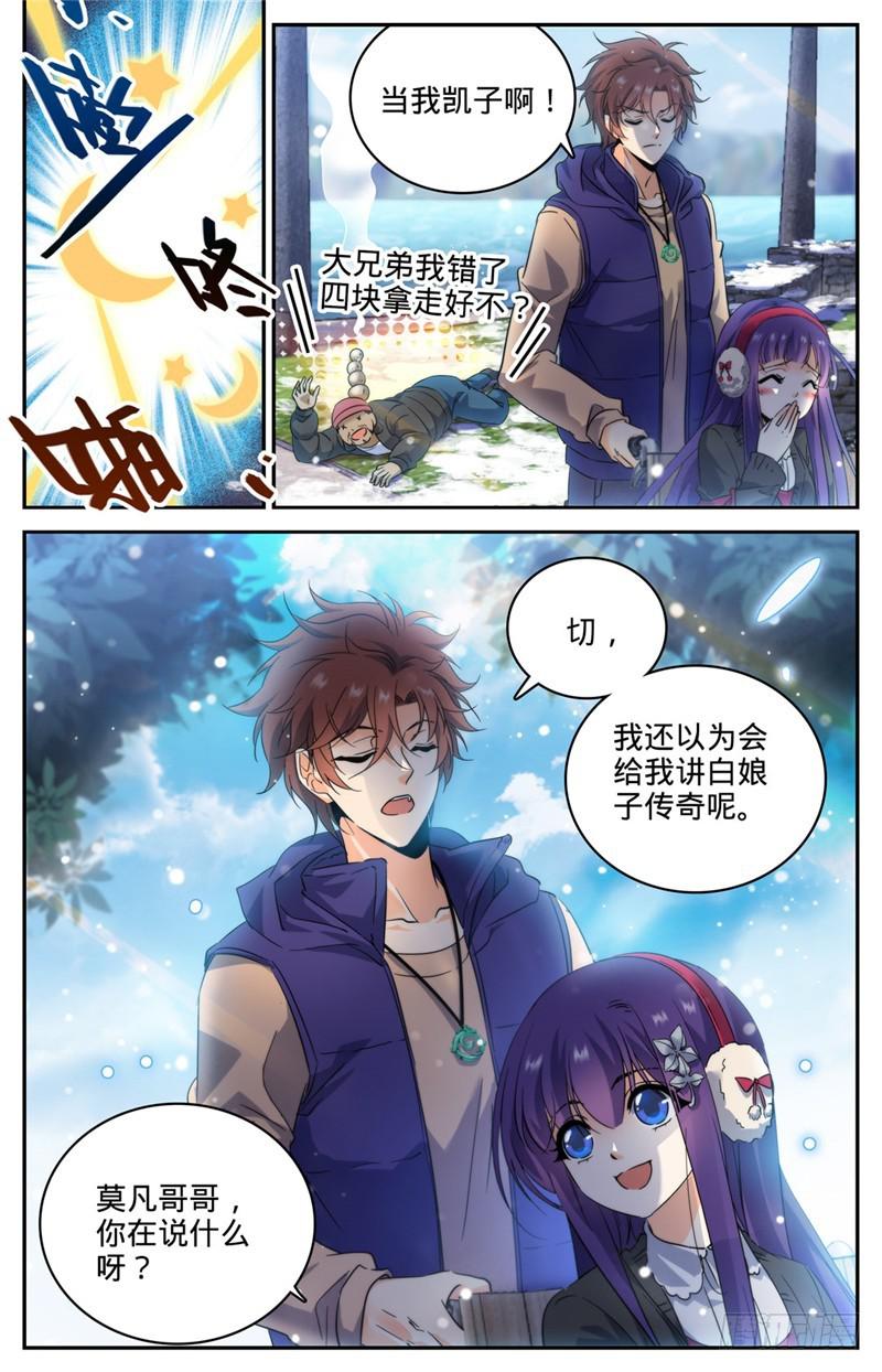 全职法师漫画,193 给莫凡当保镖2图