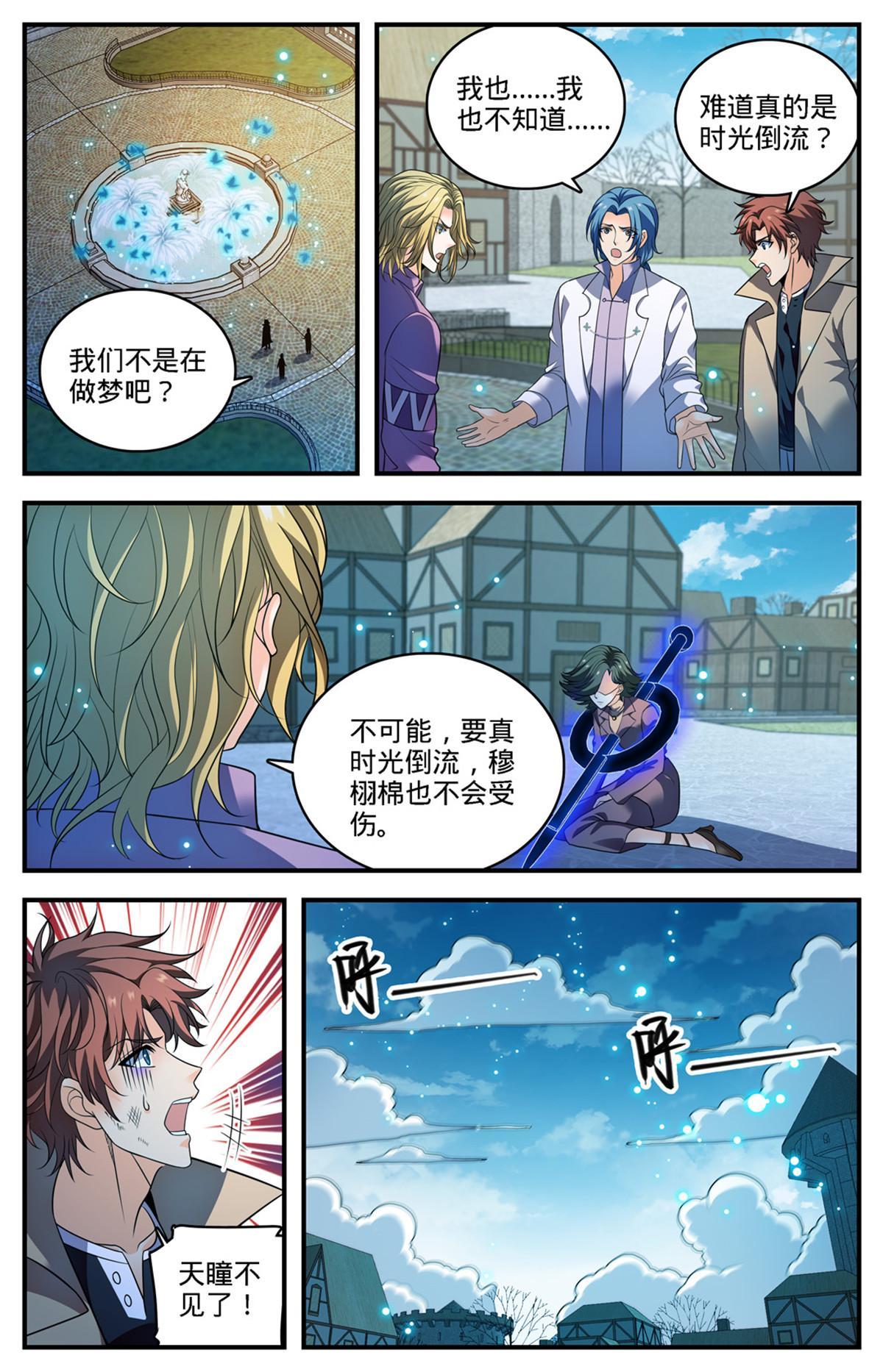 全职法师漫画,889 小镇之瞳2图