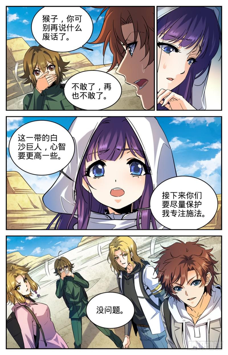 全职法师漫画,318 最多两公里1图