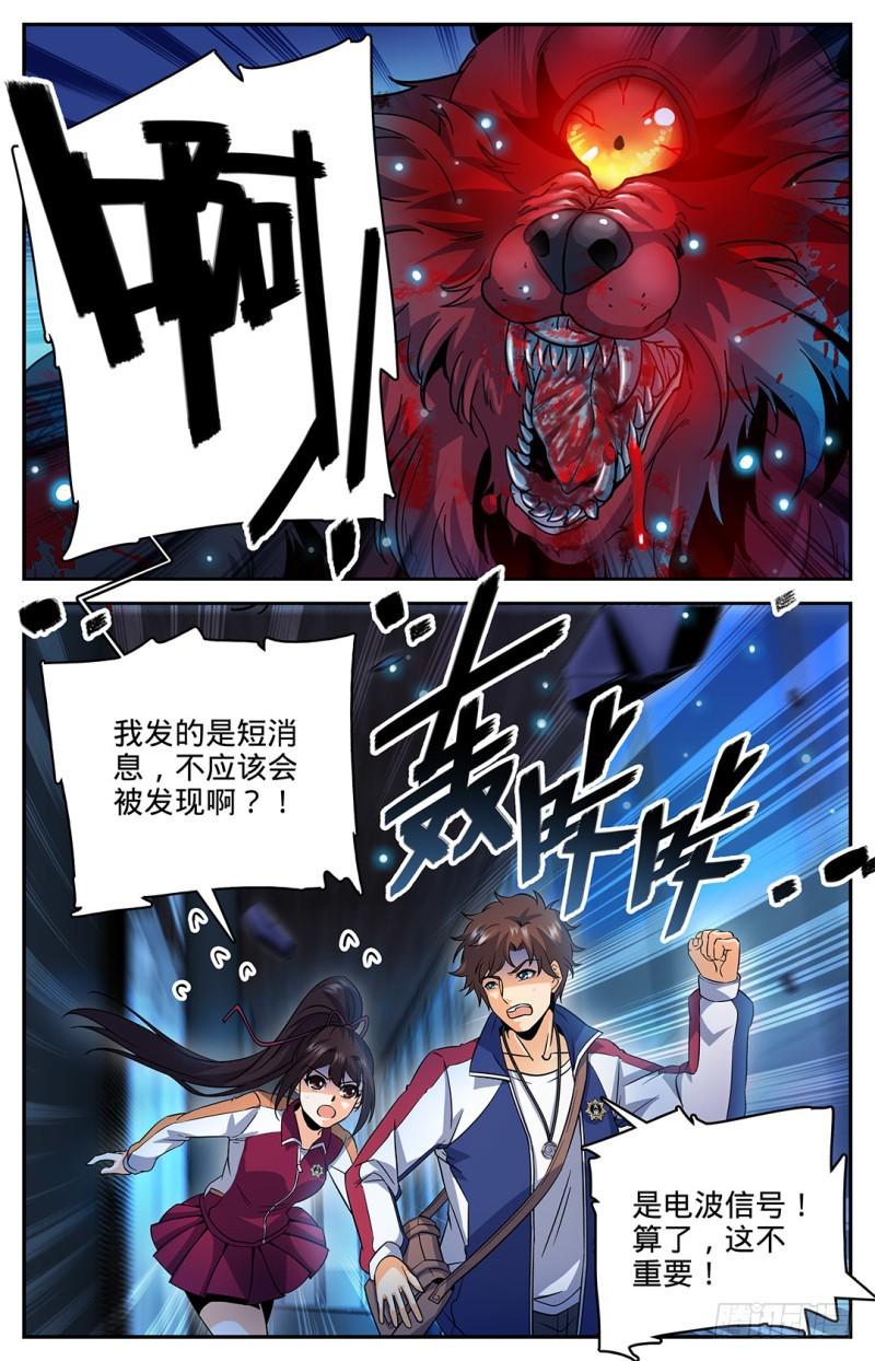 全职法师漫画,38 独眼魔狼1图