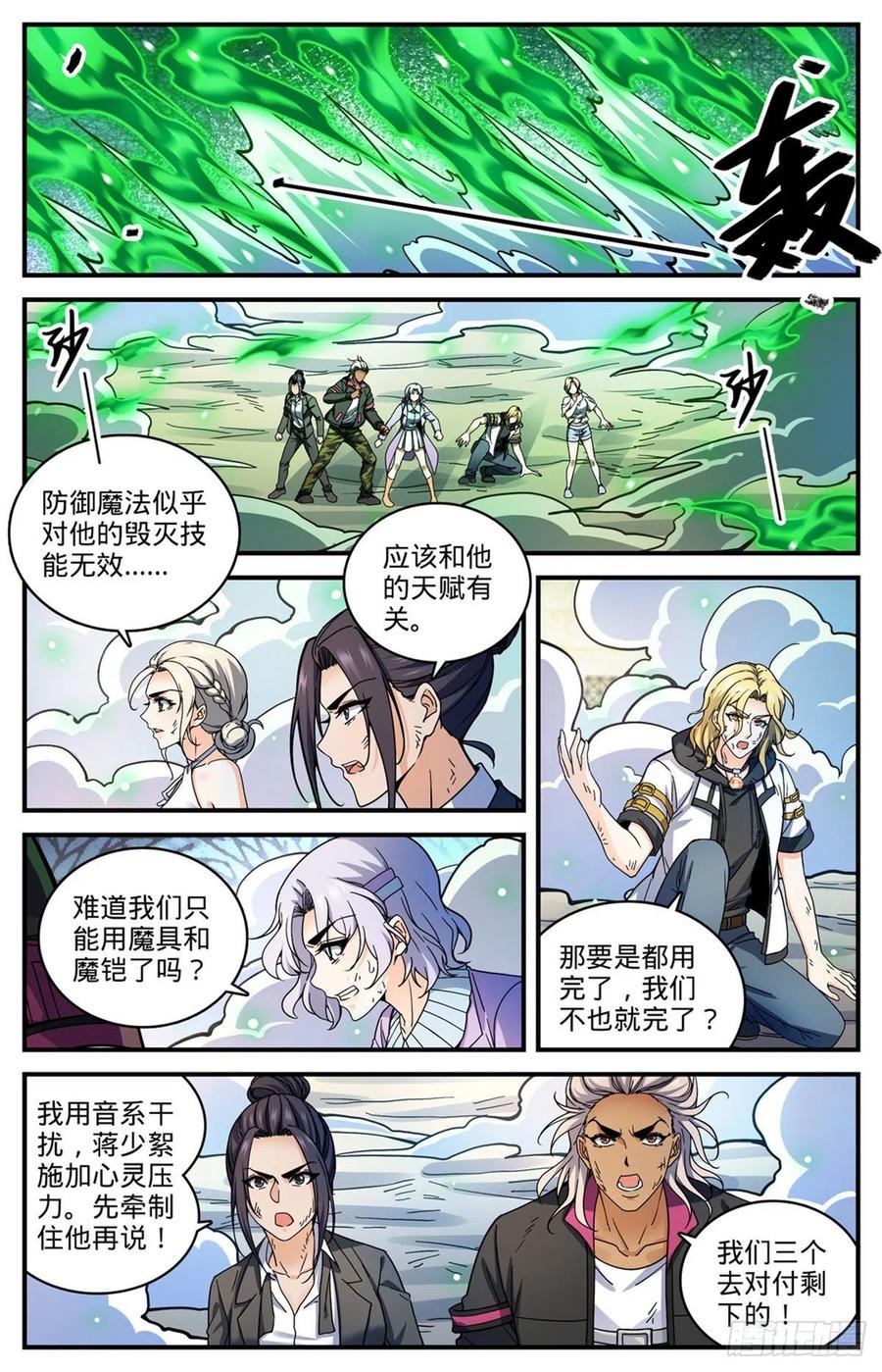 全职法师漫画,720 无视防御的毁灭2图