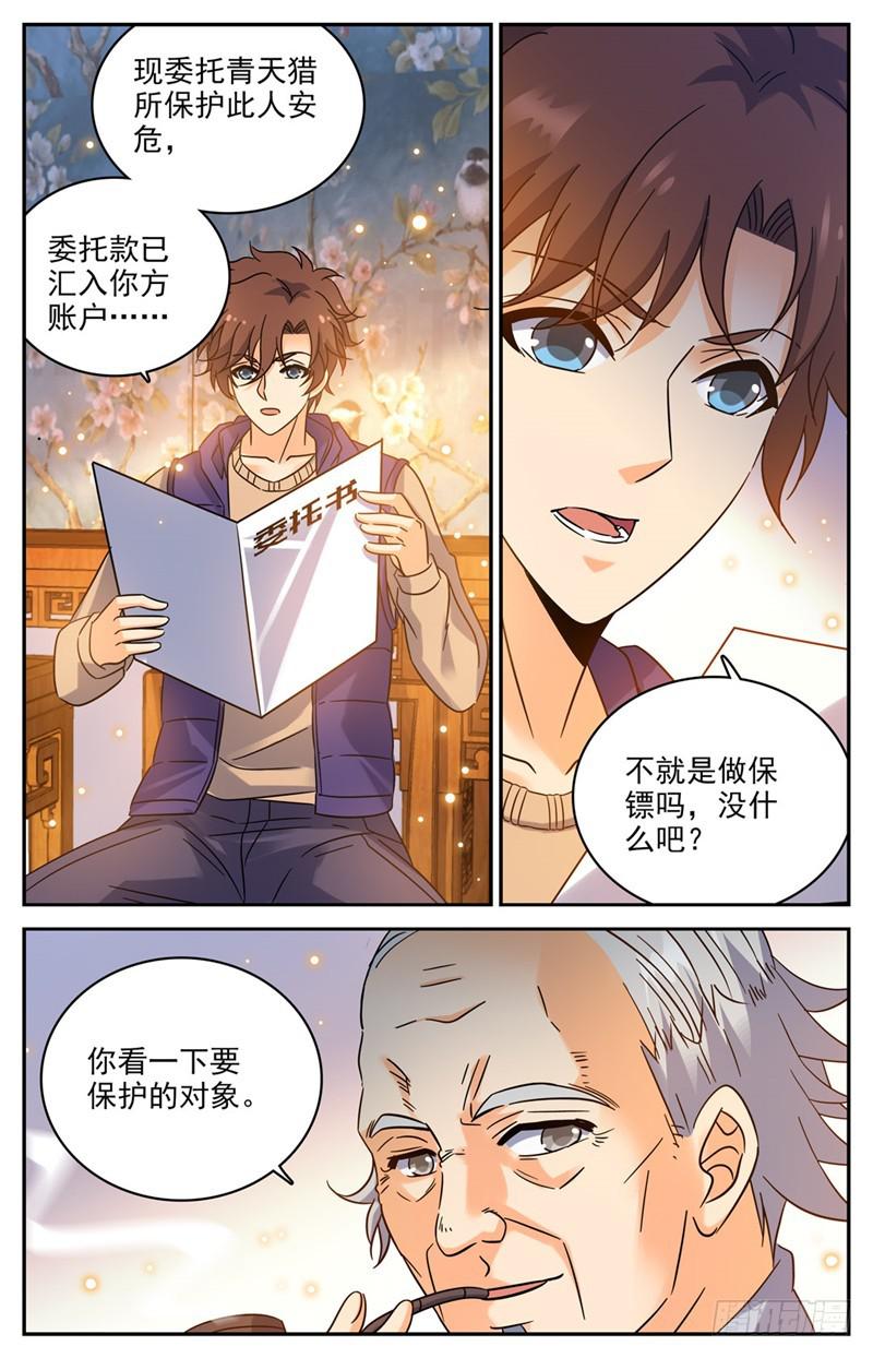 全职法师漫画,194 离谱委托！1图