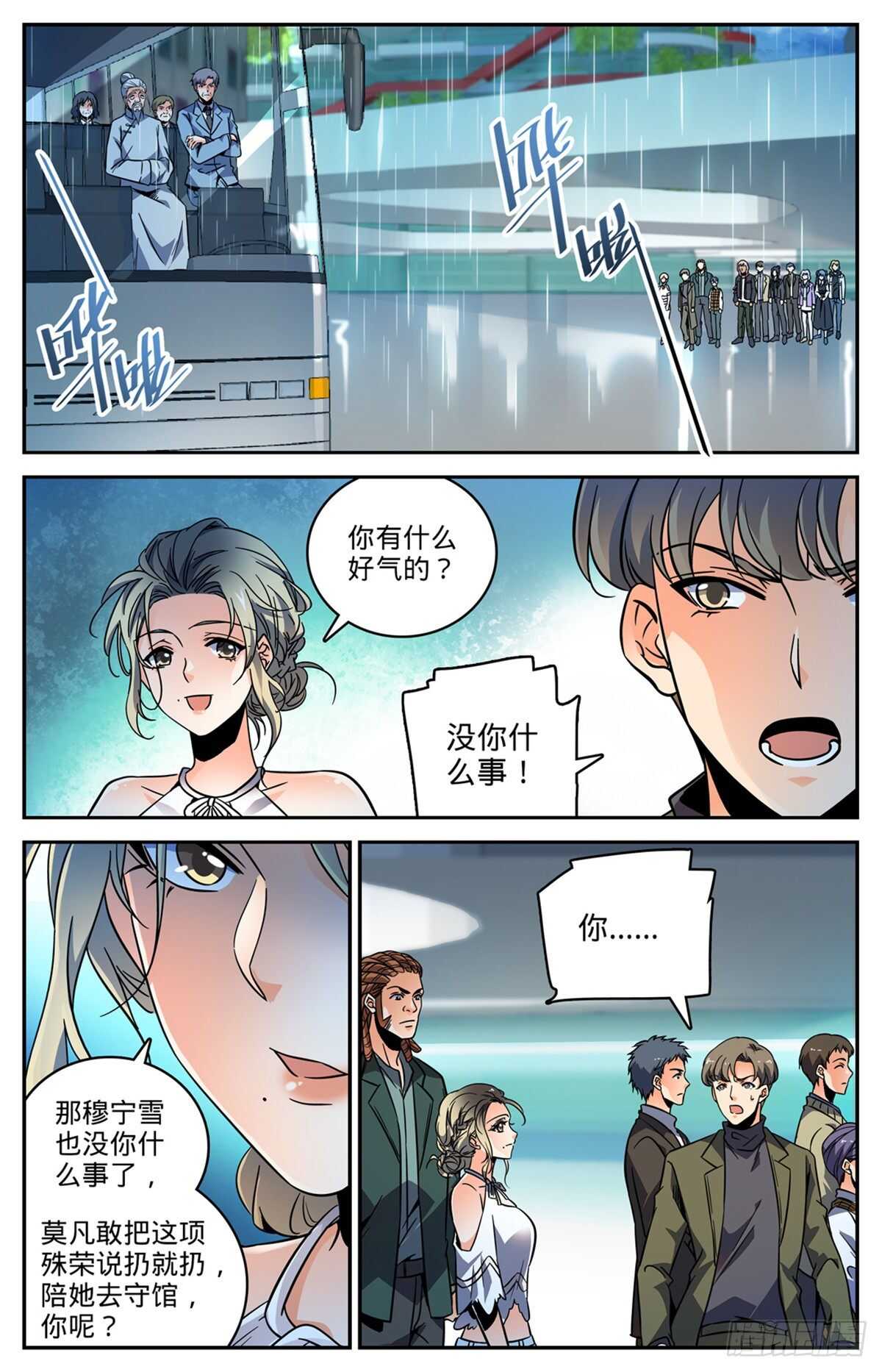 全职法师漫画,532 我也退队2图