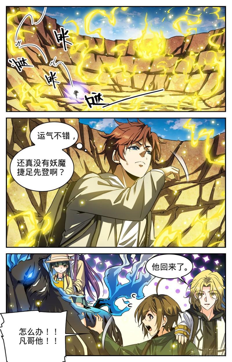 全职法师漫画,324 灼原盛宴1图