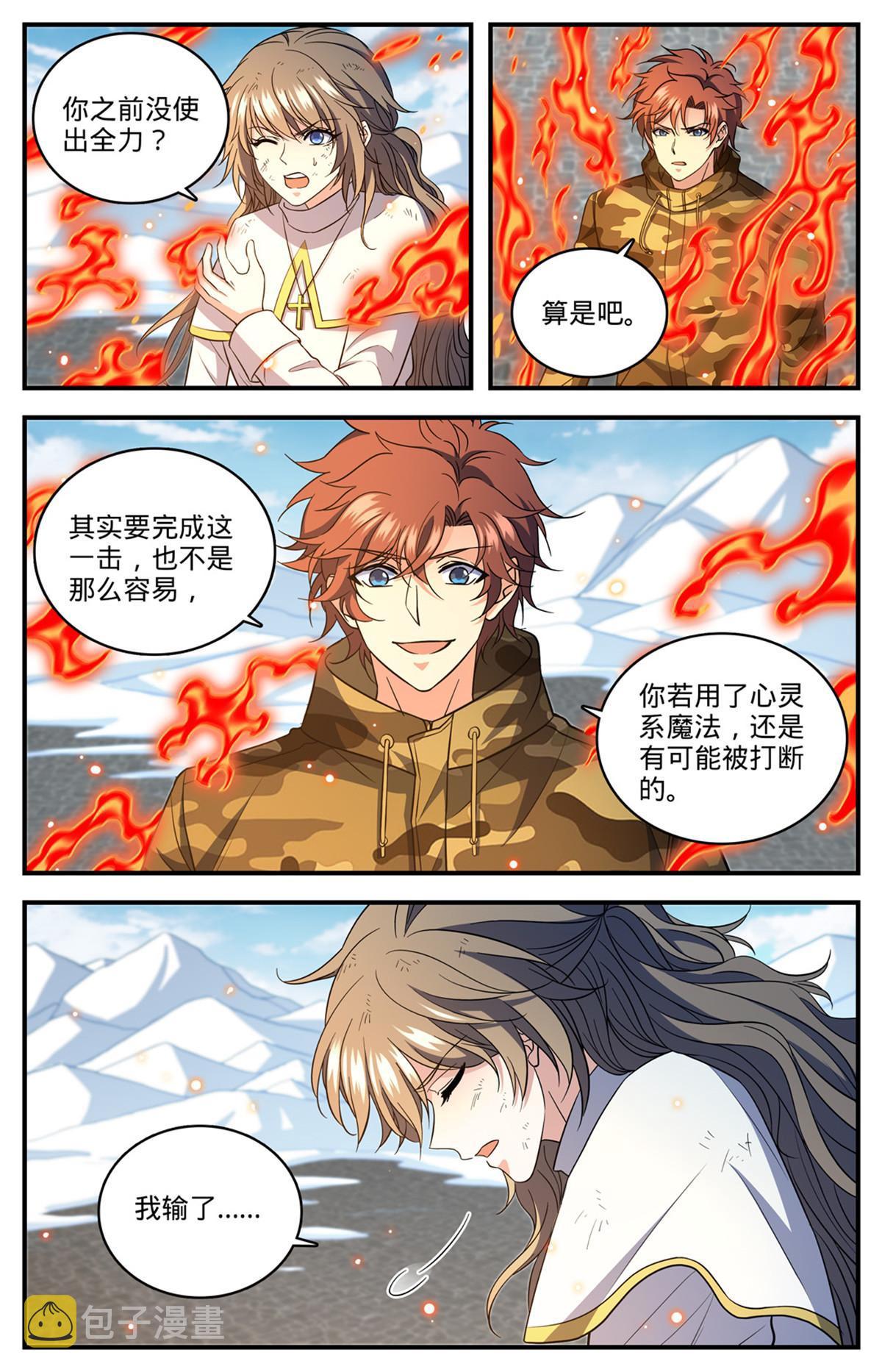 全职法师漫画,900 烈焰暴君！2图