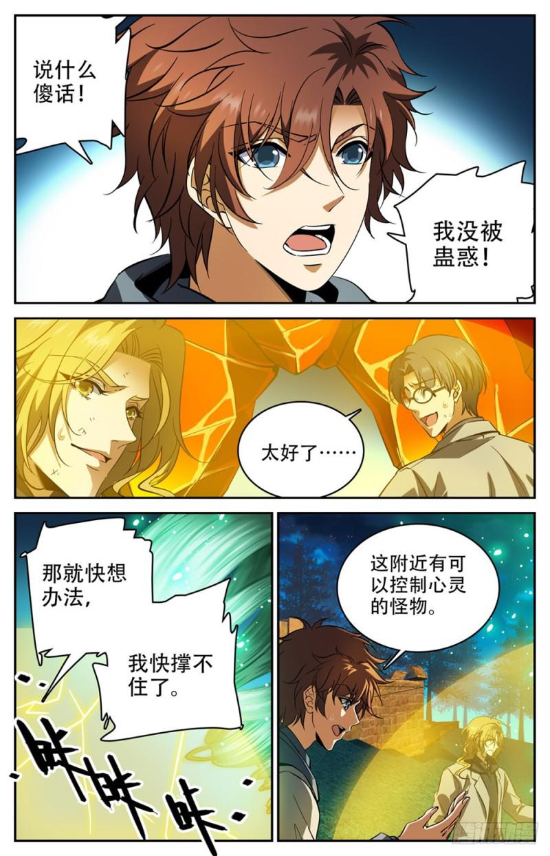 全职法师漫画,239 自相残杀2图