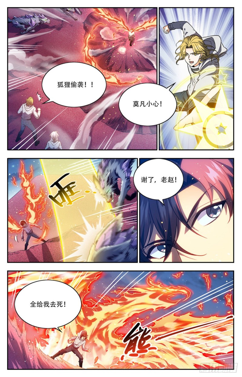 全职法师漫画,659  召唤银犀2图