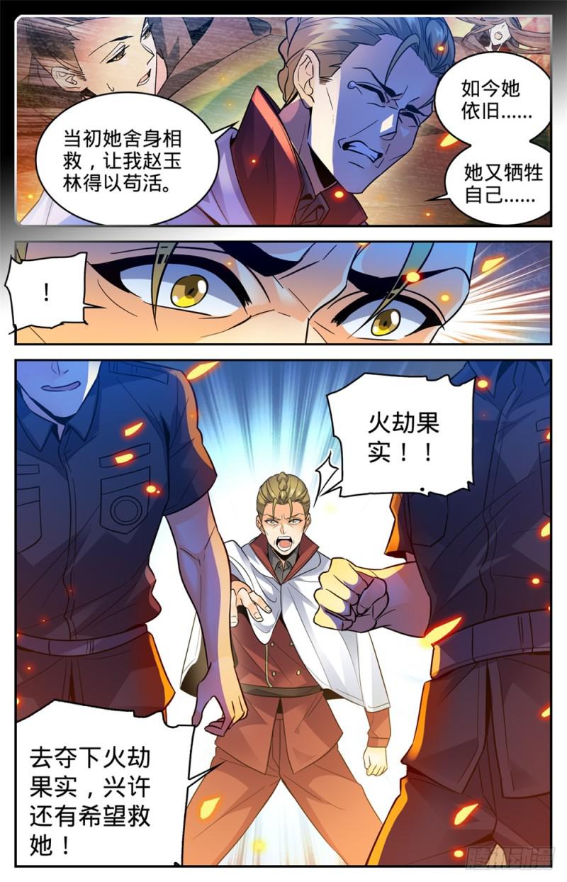 全职法师漫画,339 烈火真相1图