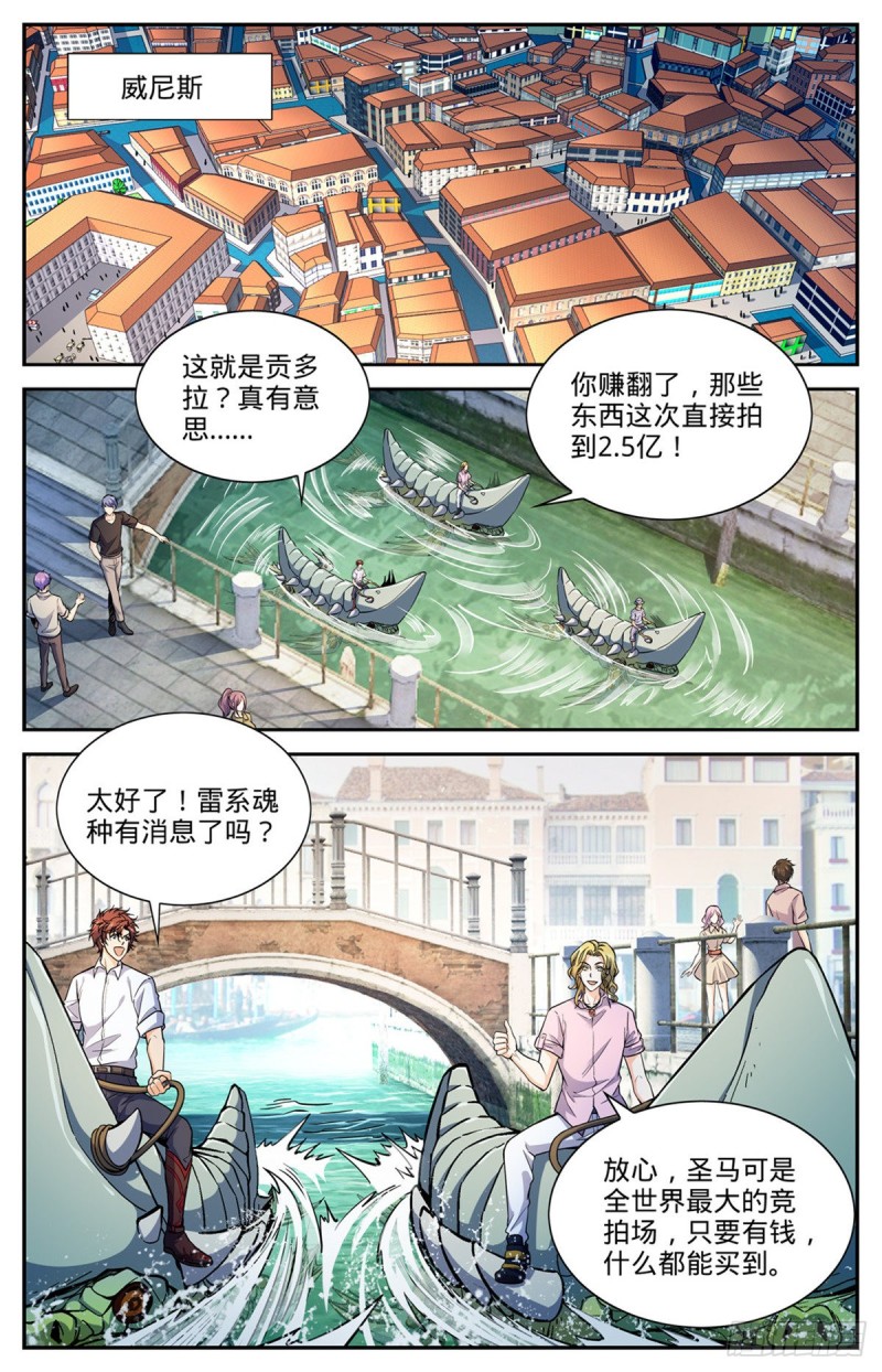 全职法师漫画,671 赵氏兄弟2图