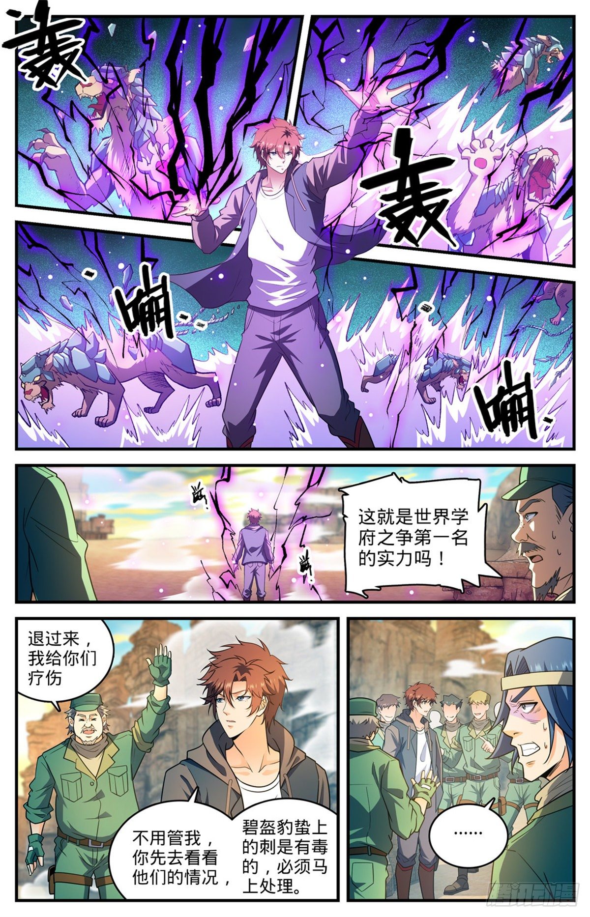 全职法师漫画,第774话 一个人顶一队2图