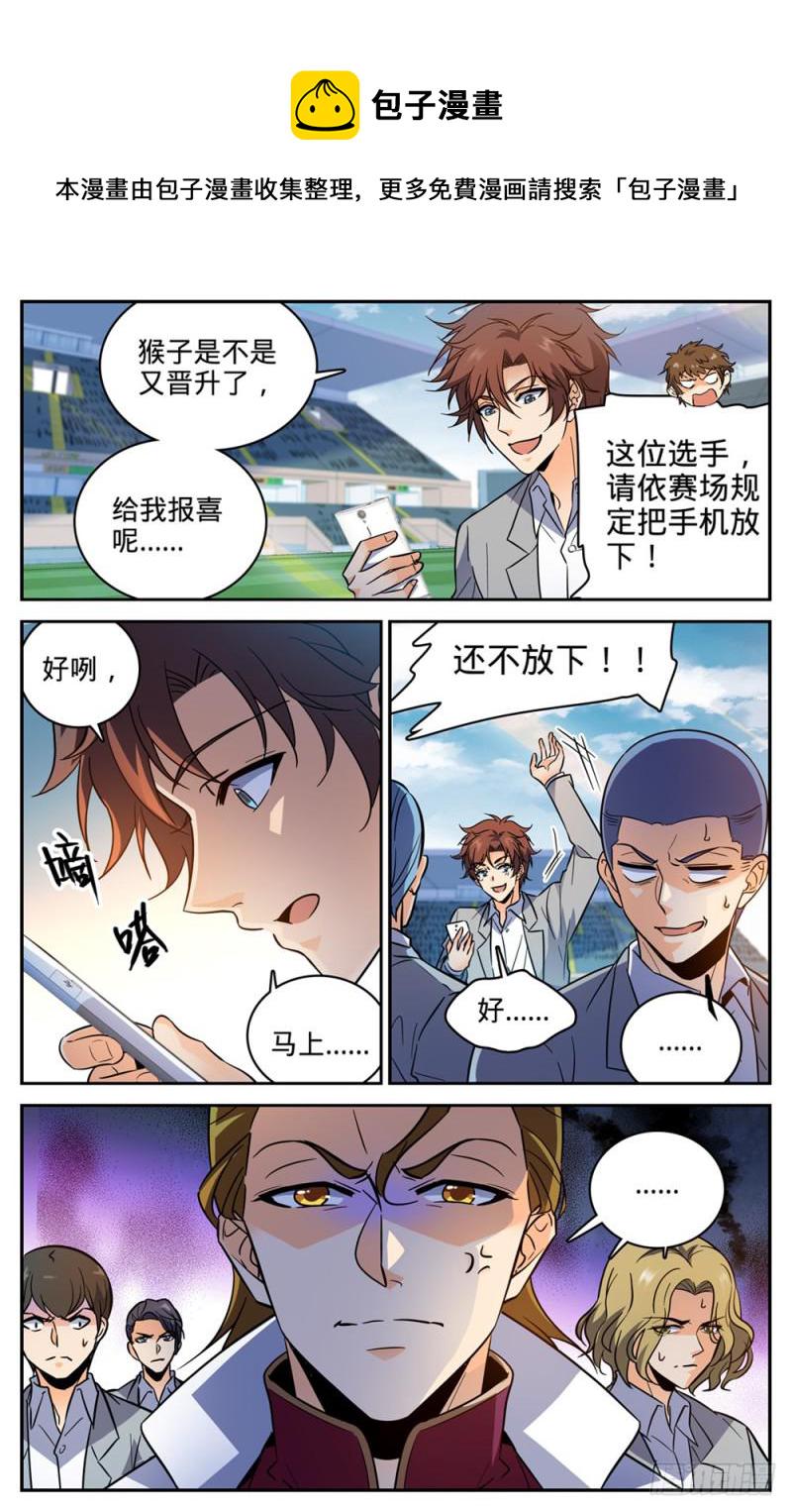 全职法师漫画,365 对手，东方烈！2图