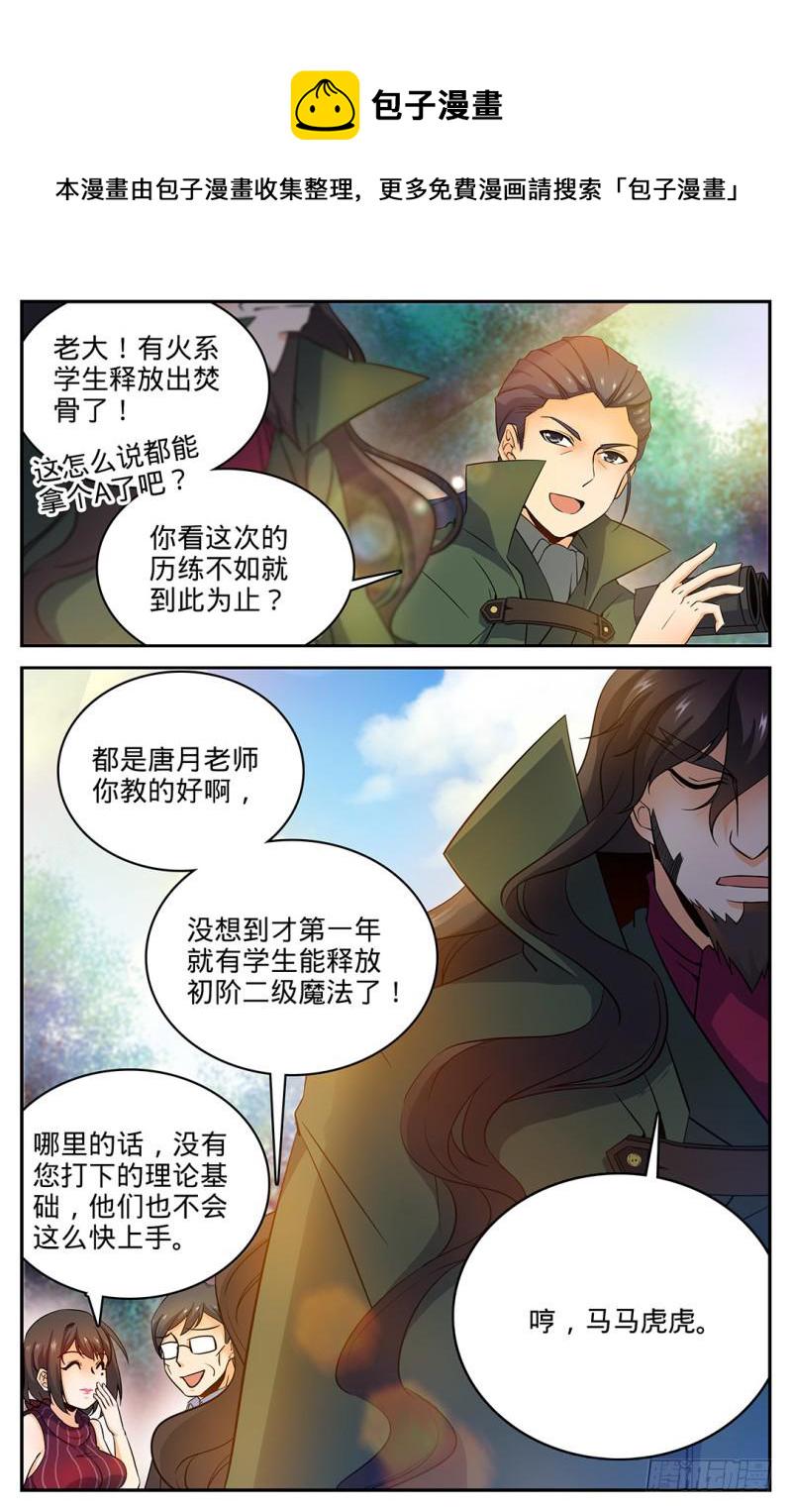全职法师漫画,23 幽狼兽失控2图