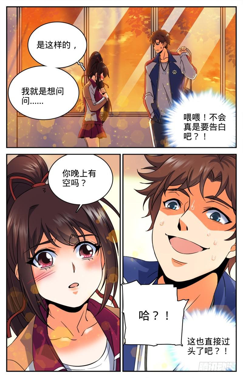 全职法师漫画,36 晚上有空吗2图