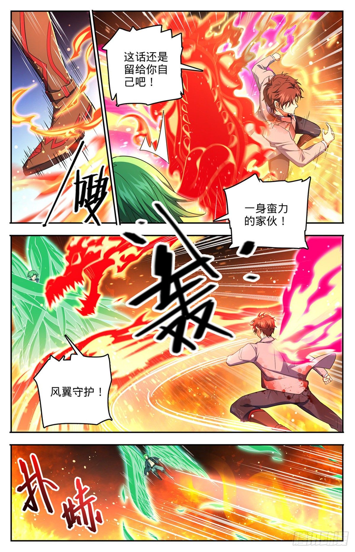 全职法师漫画,735 击败哲罗！1图